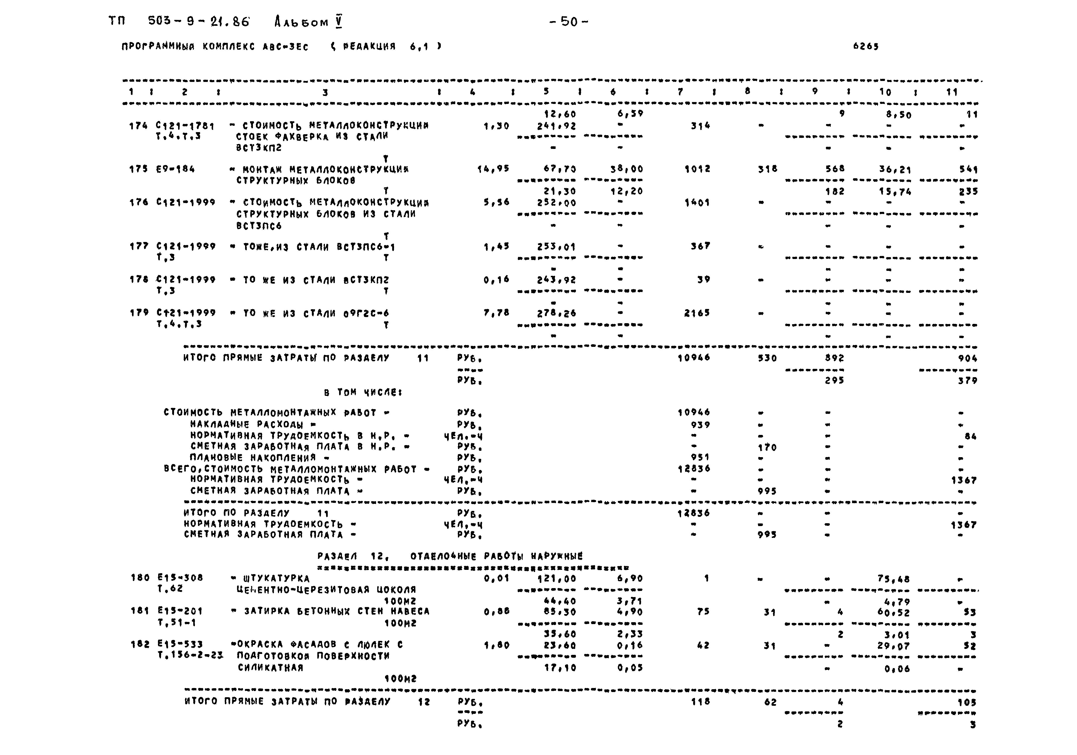 Типовой проект 503-9-21.86