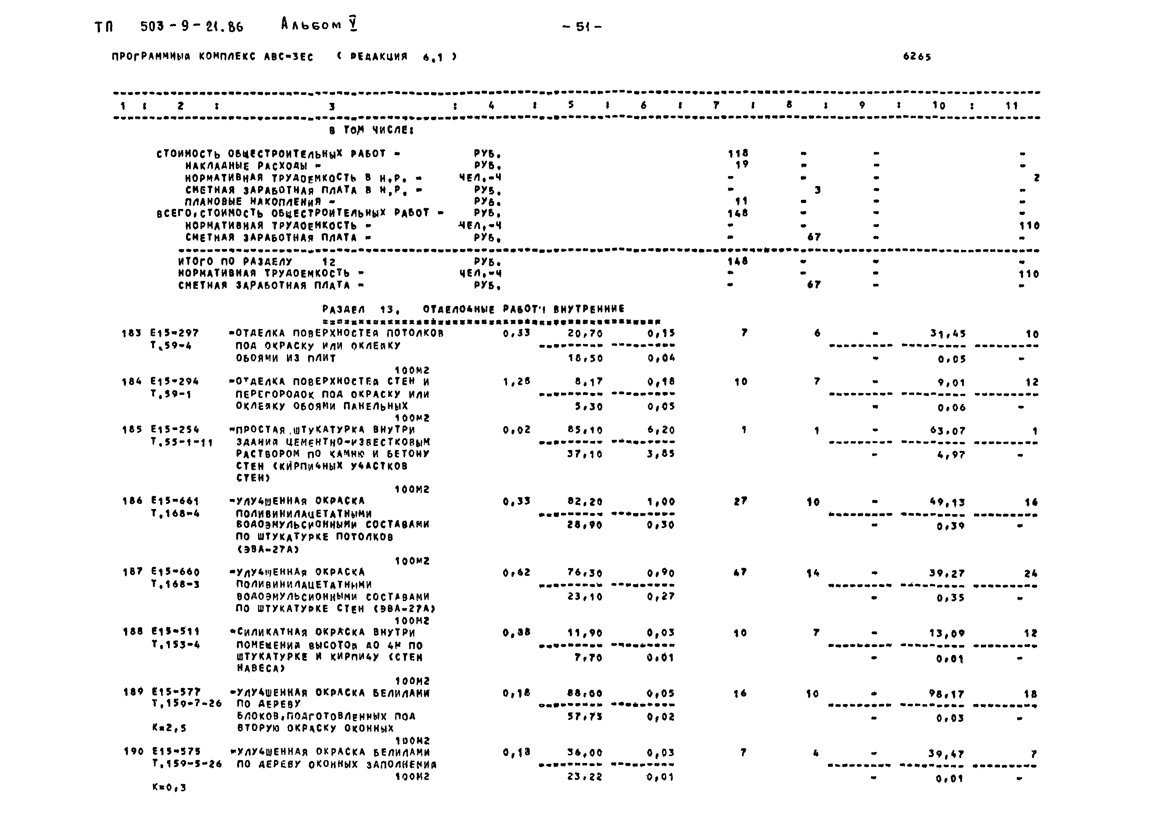 Типовой проект 503-9-21.86