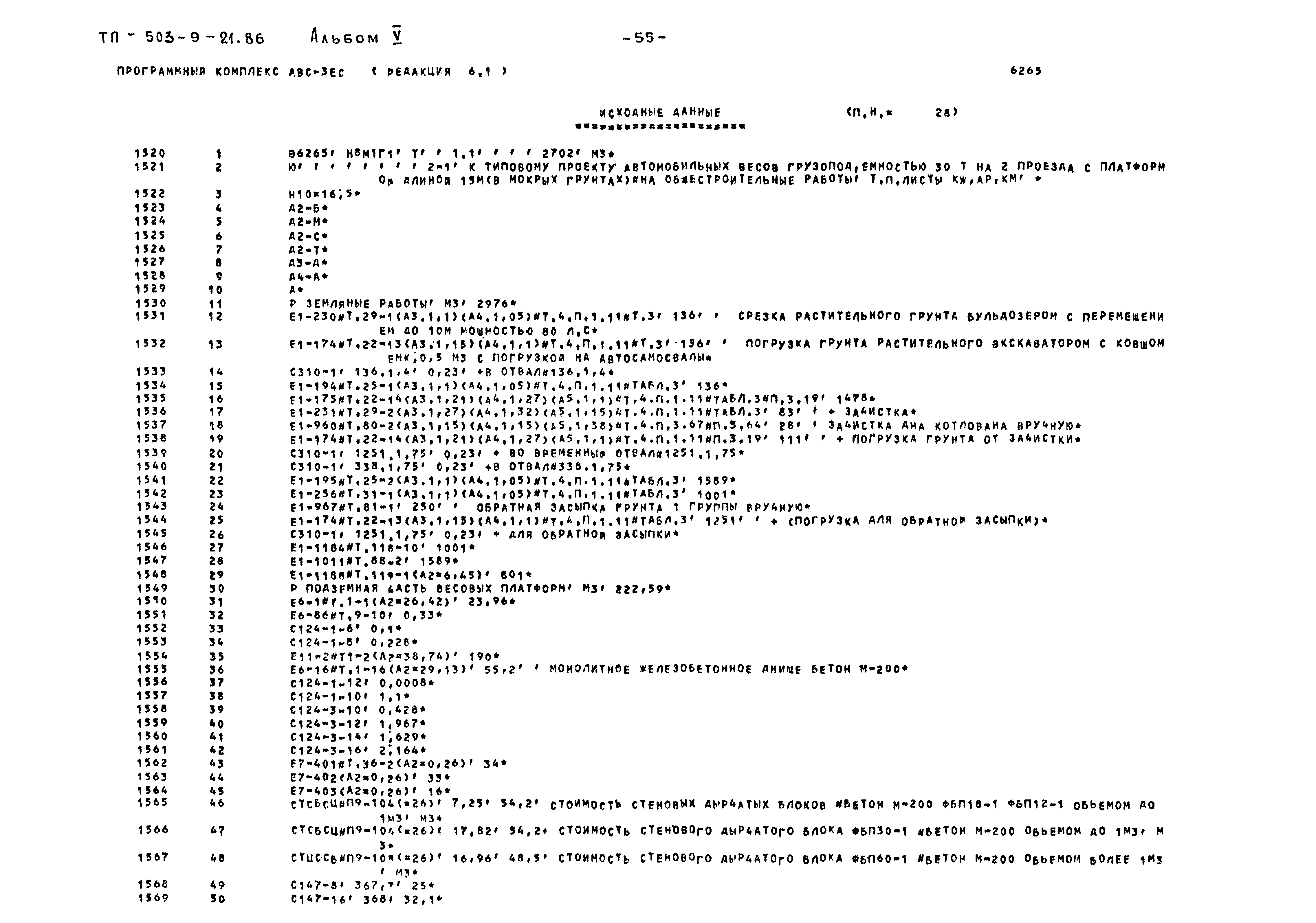 Типовой проект 503-9-21.86