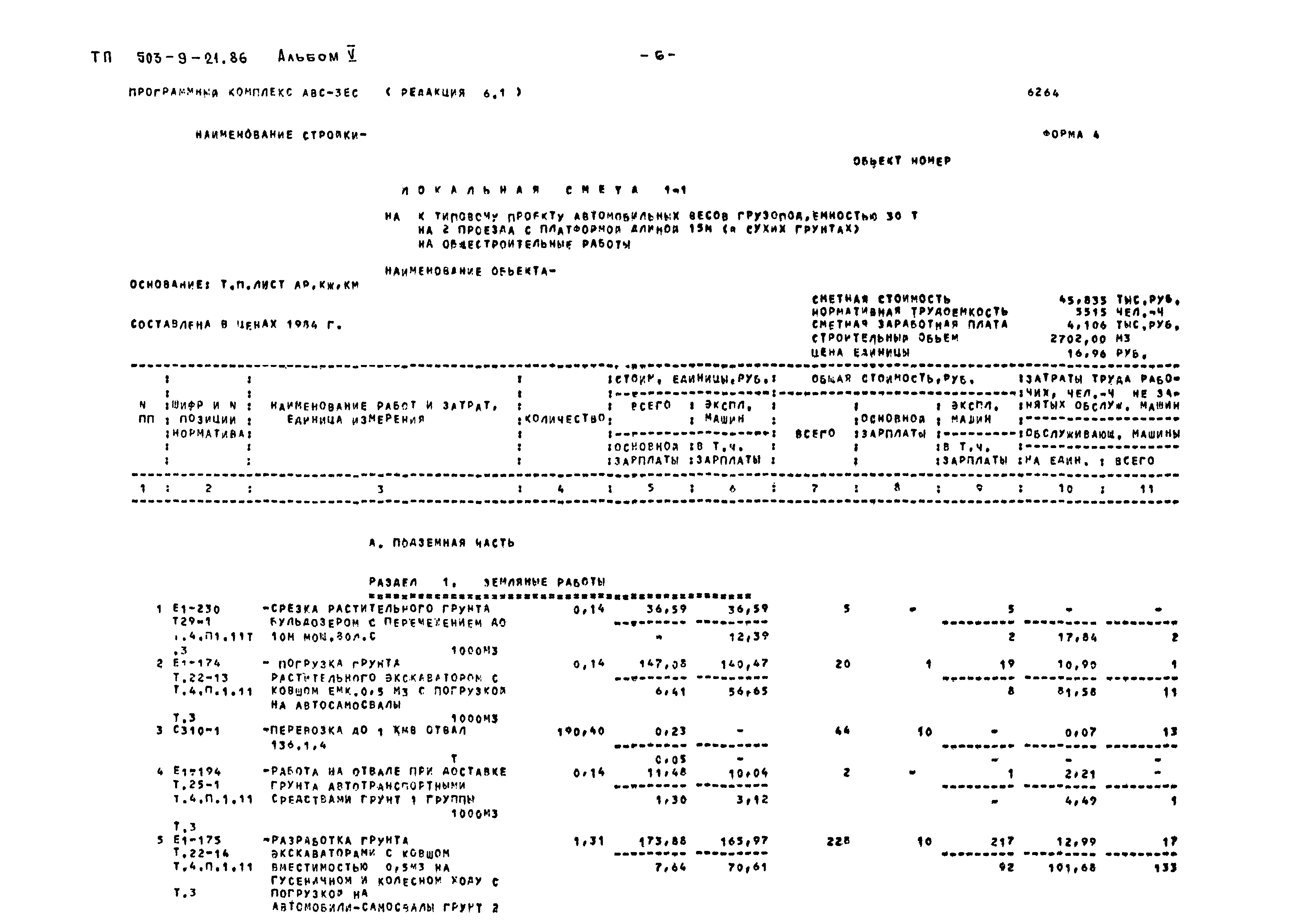 Типовой проект 503-9-21.86