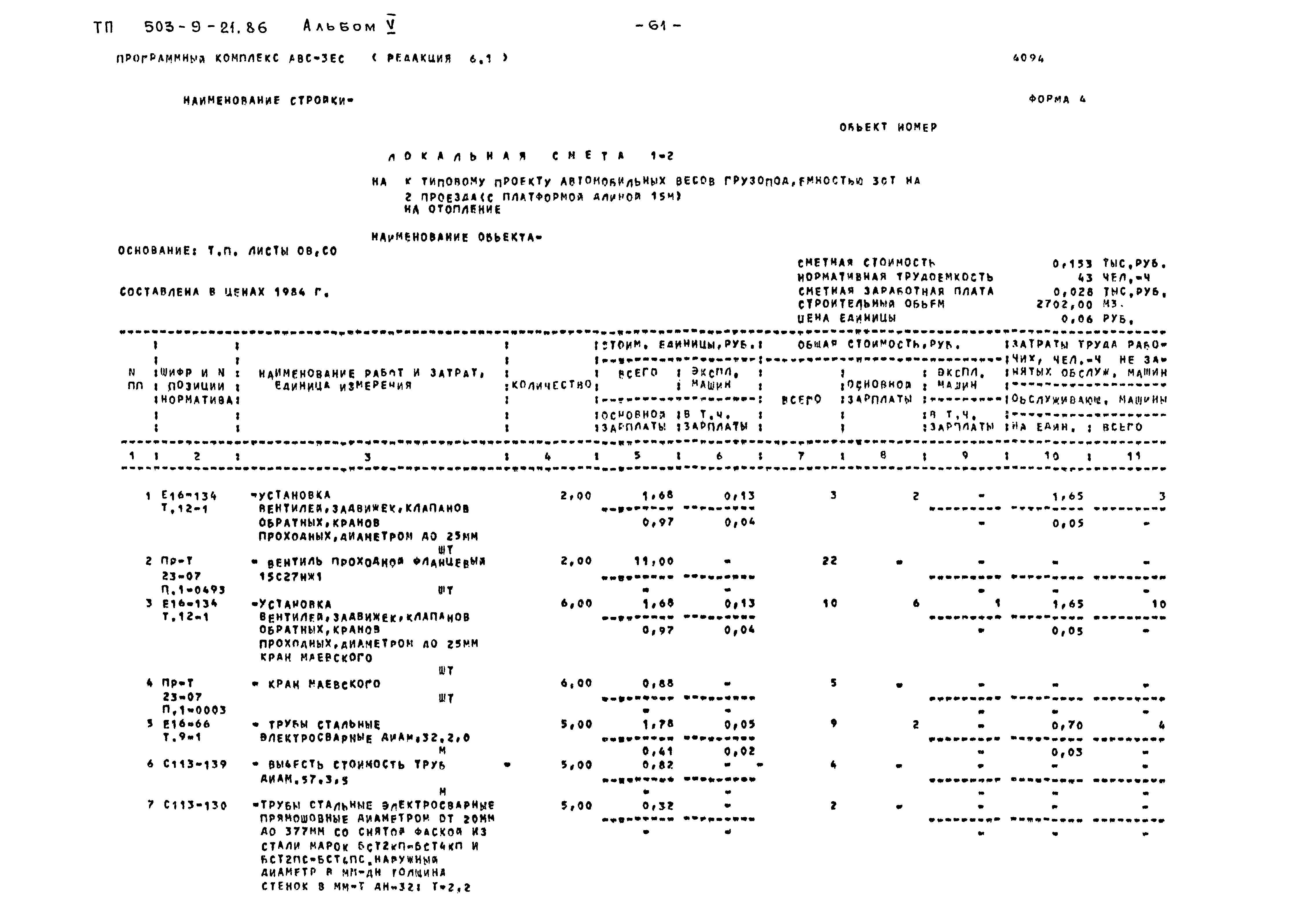 Типовой проект 503-9-21.86