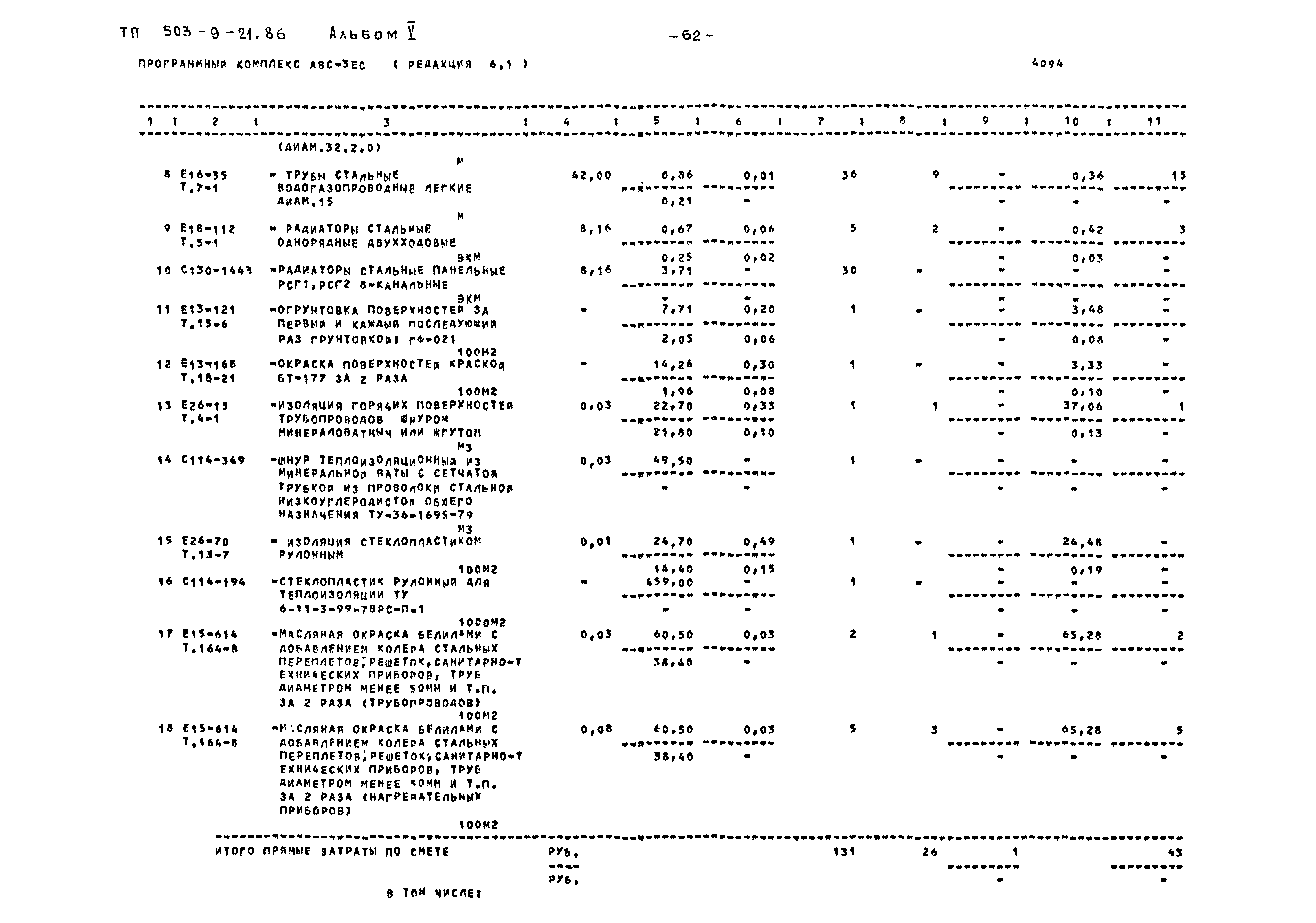 Типовой проект 503-9-21.86