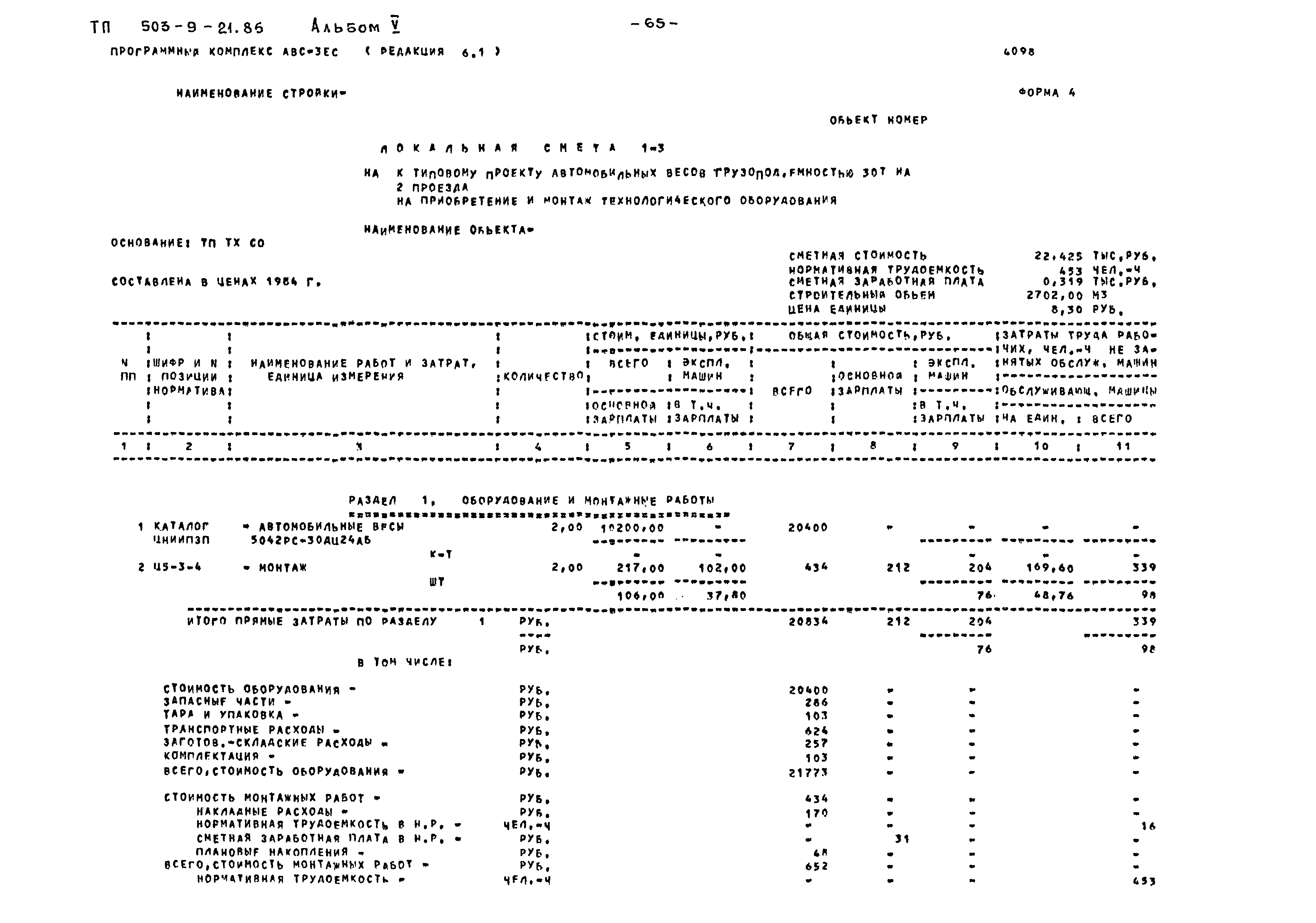 Типовой проект 503-9-21.86