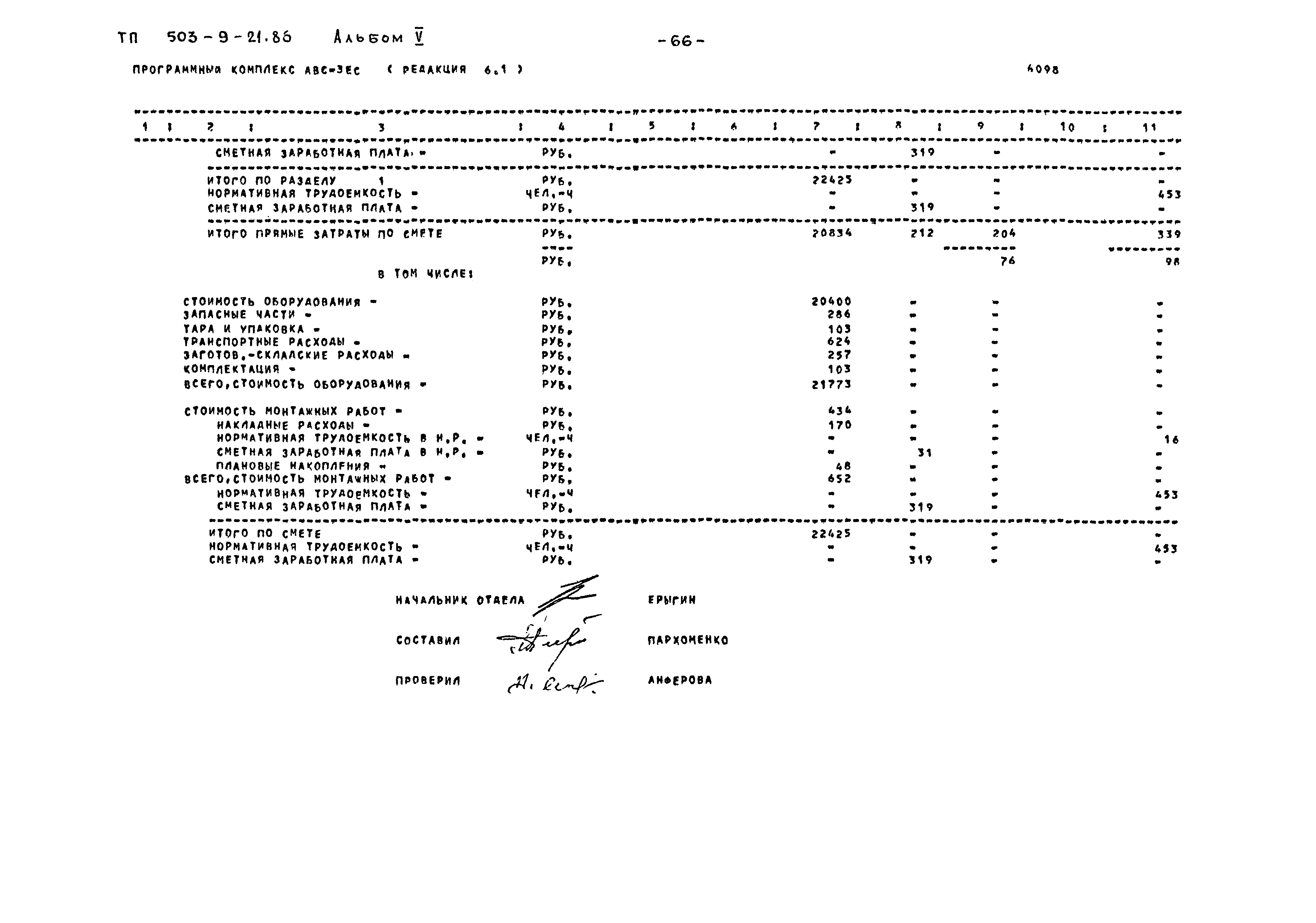 Типовой проект 503-9-21.86