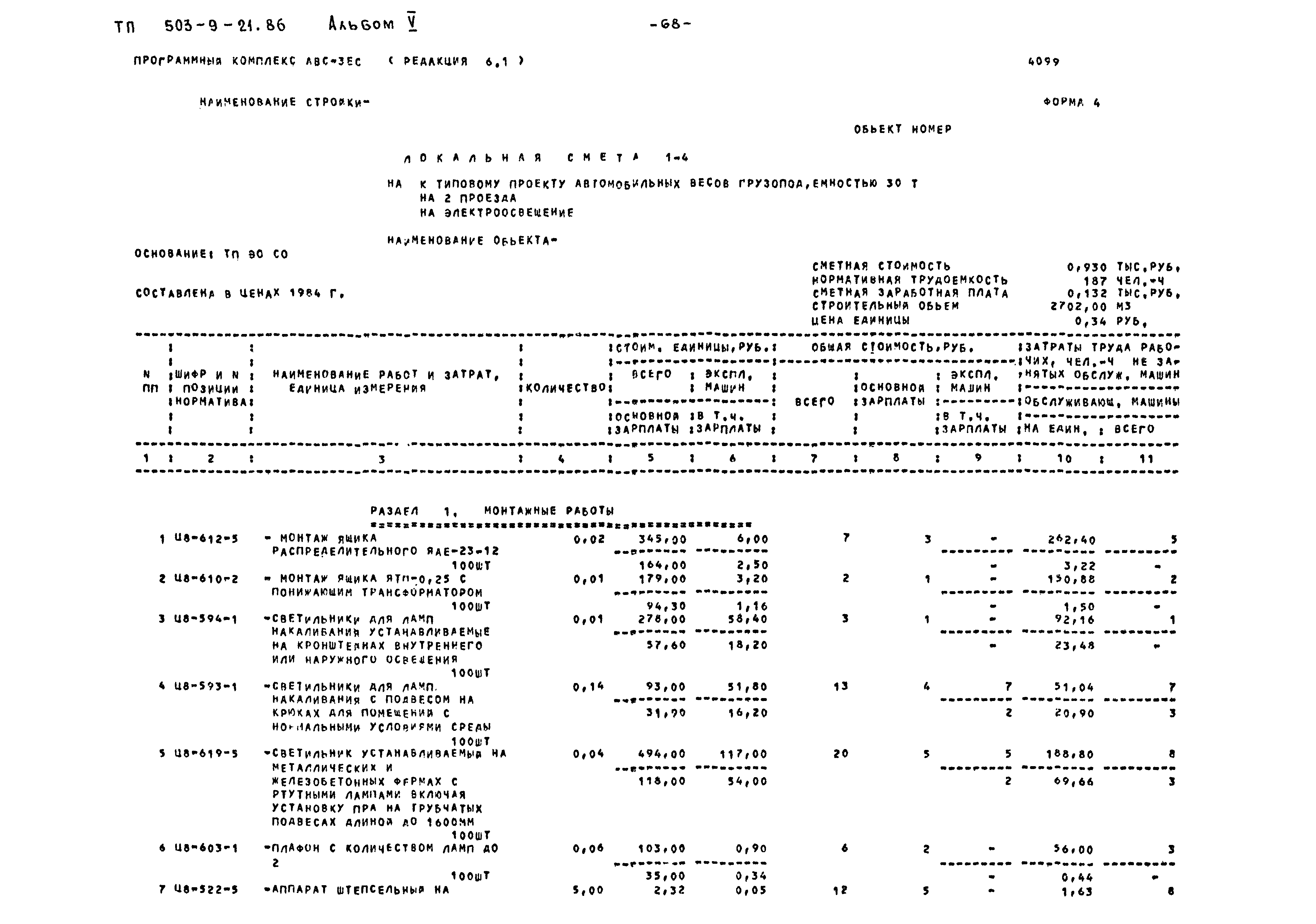 Типовой проект 503-9-21.86