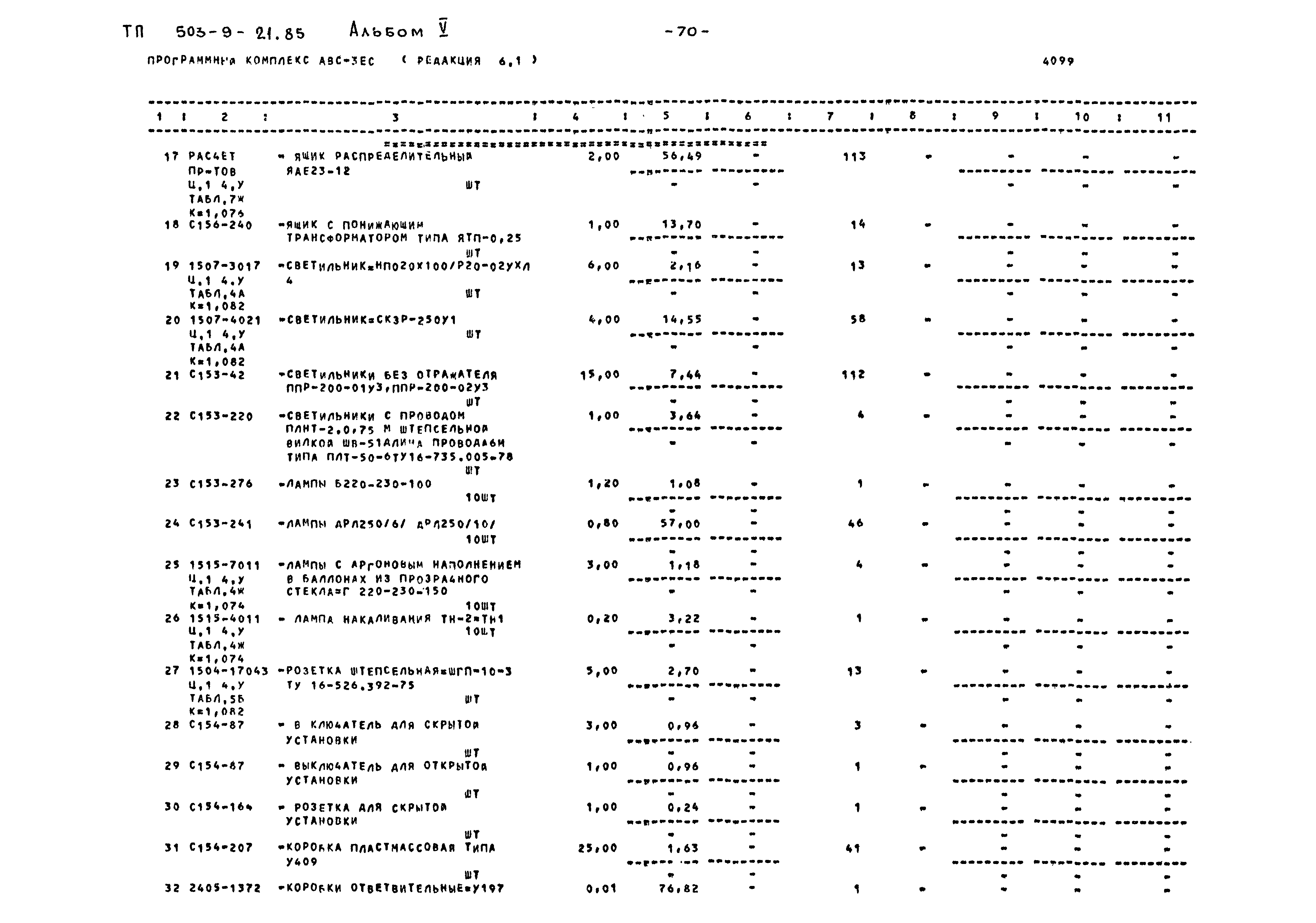Типовой проект 503-9-21.86