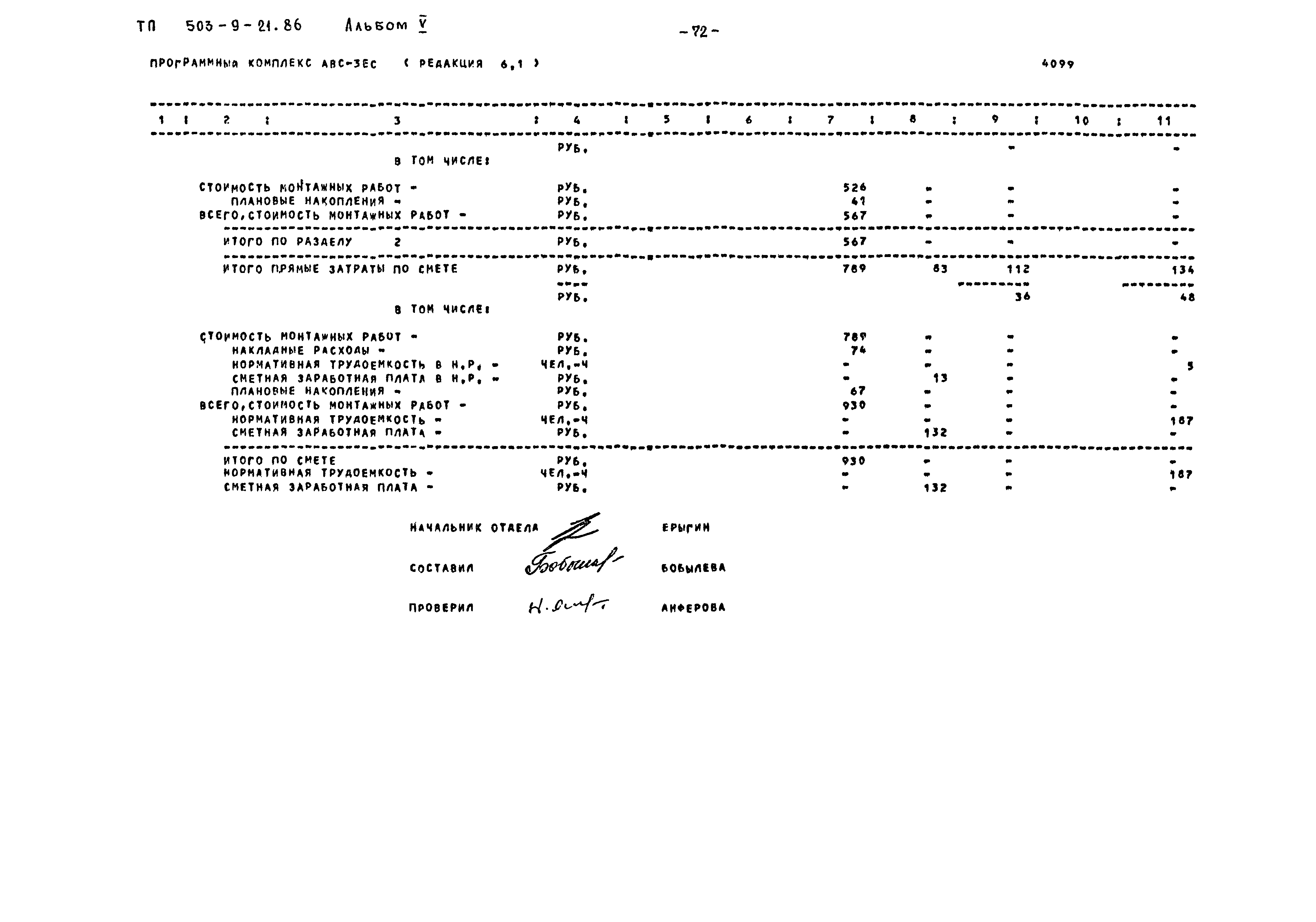 Типовой проект 503-9-21.86