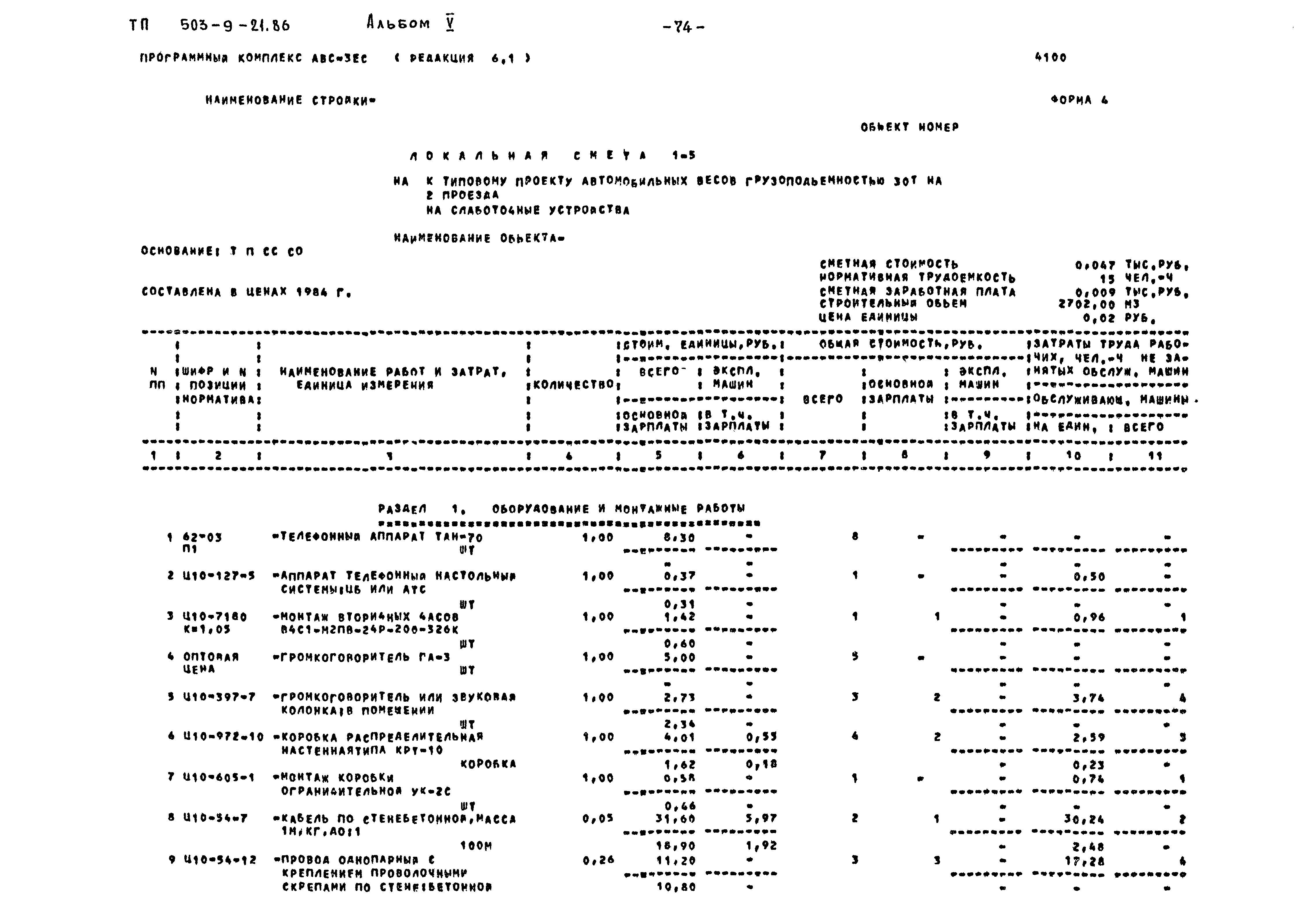 Типовой проект 503-9-21.86