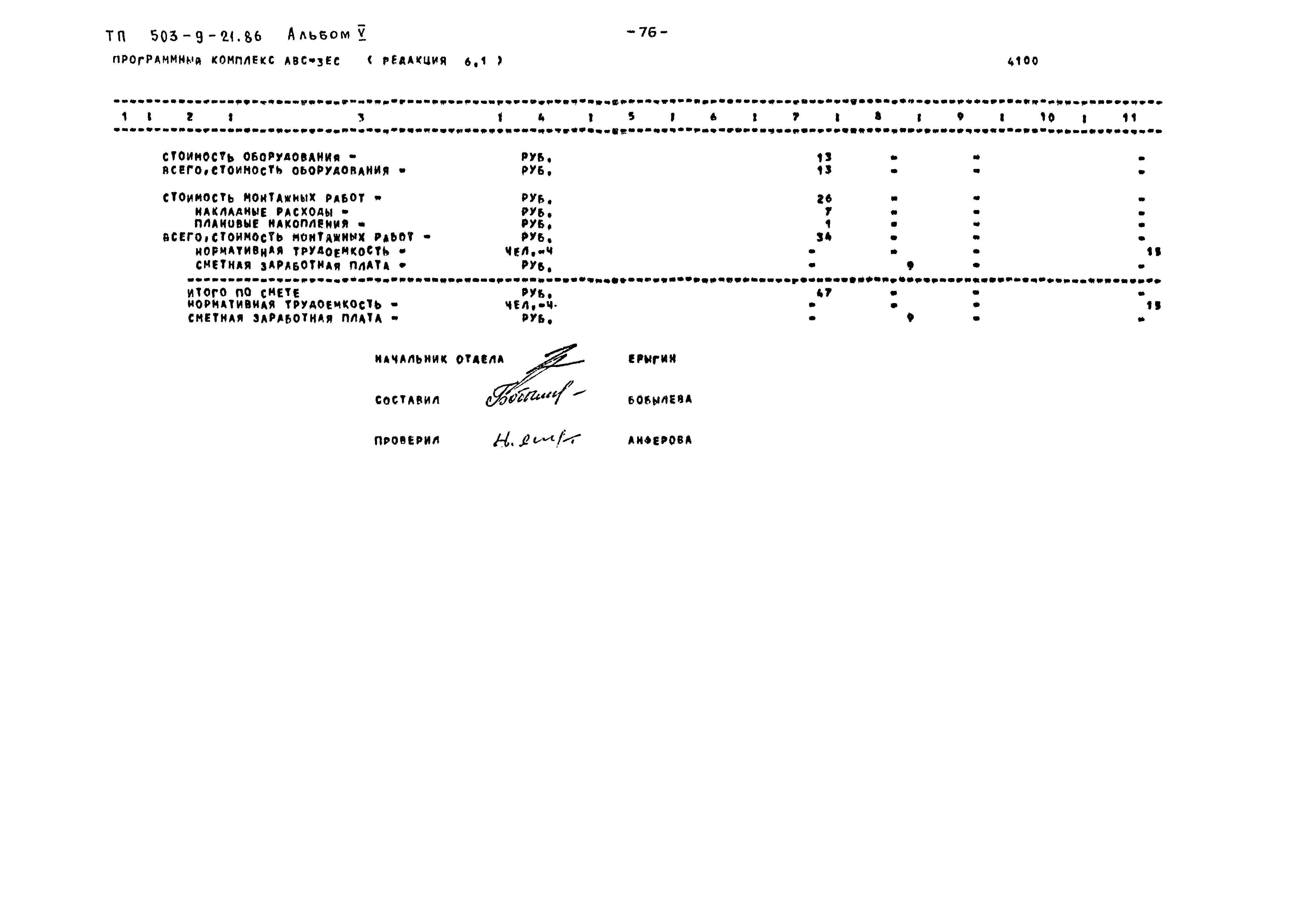 Типовой проект 503-9-21.86