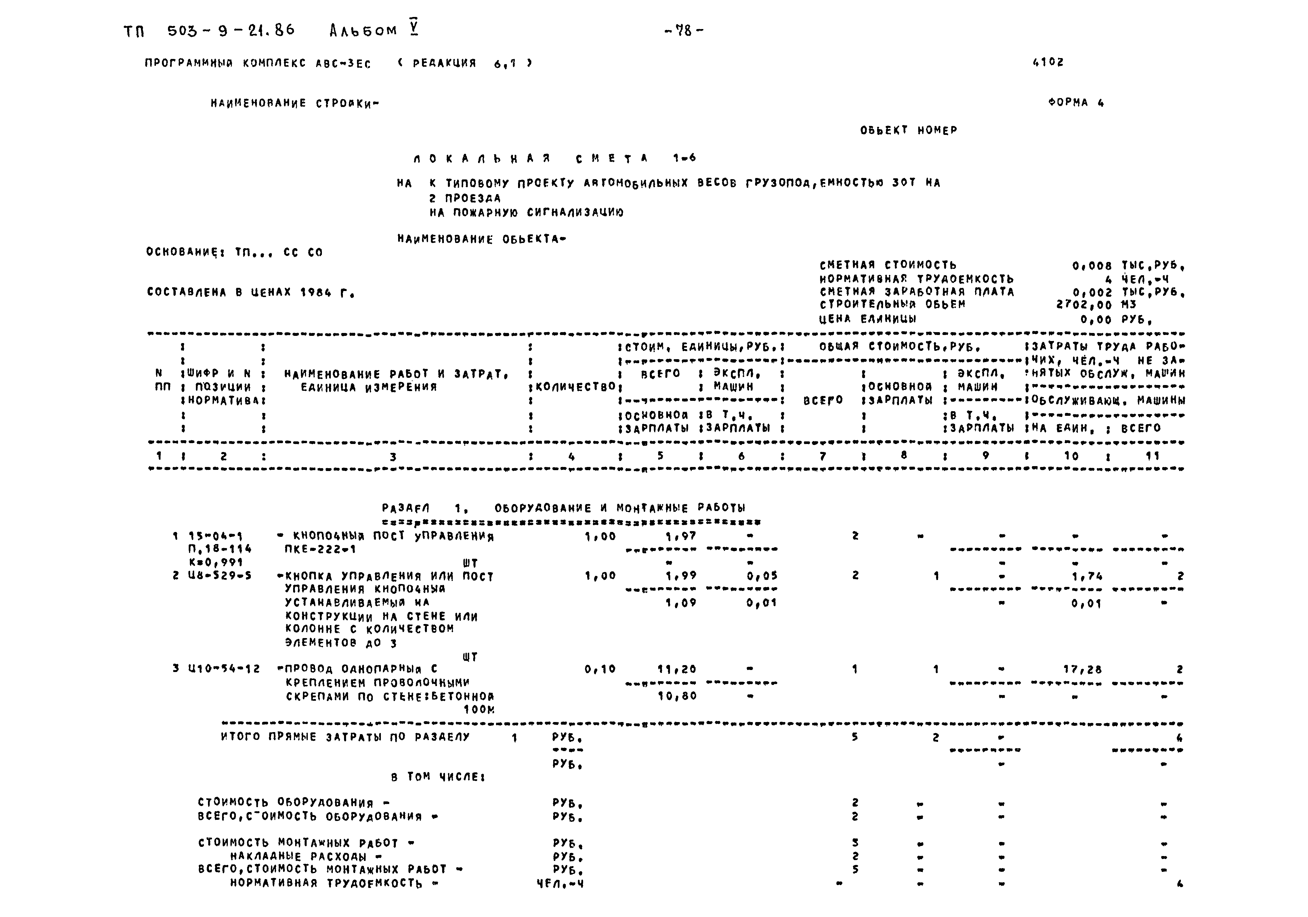 Типовой проект 503-9-21.86