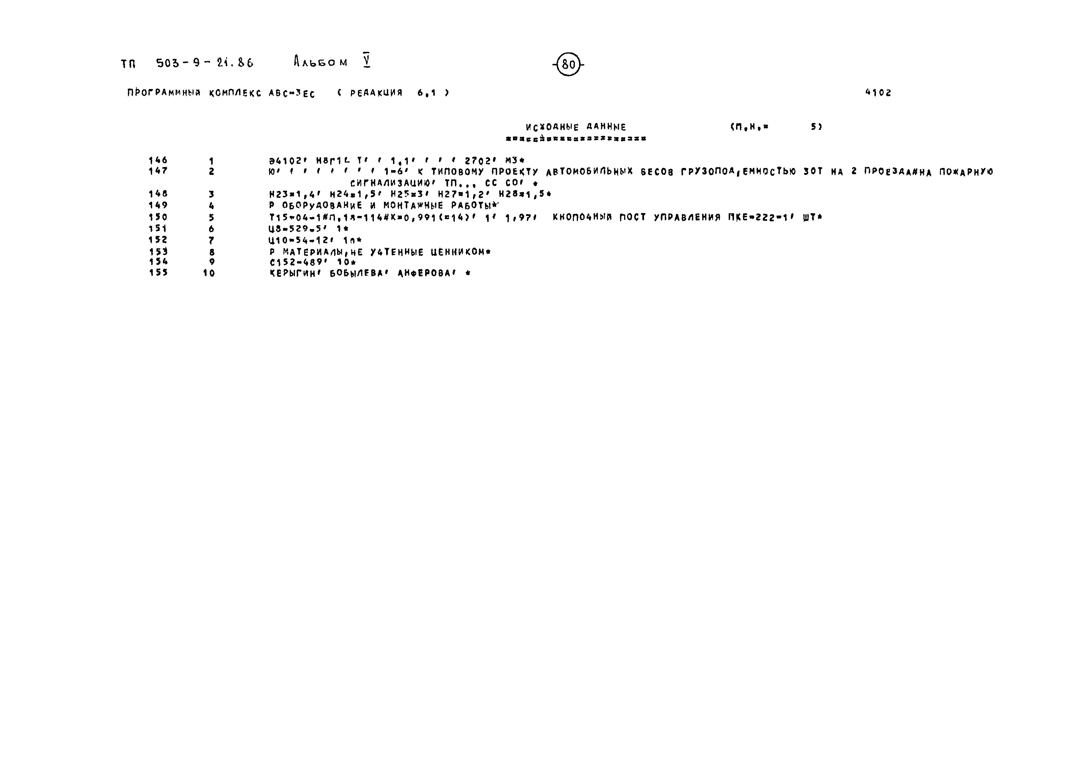 Типовой проект 503-9-21.86