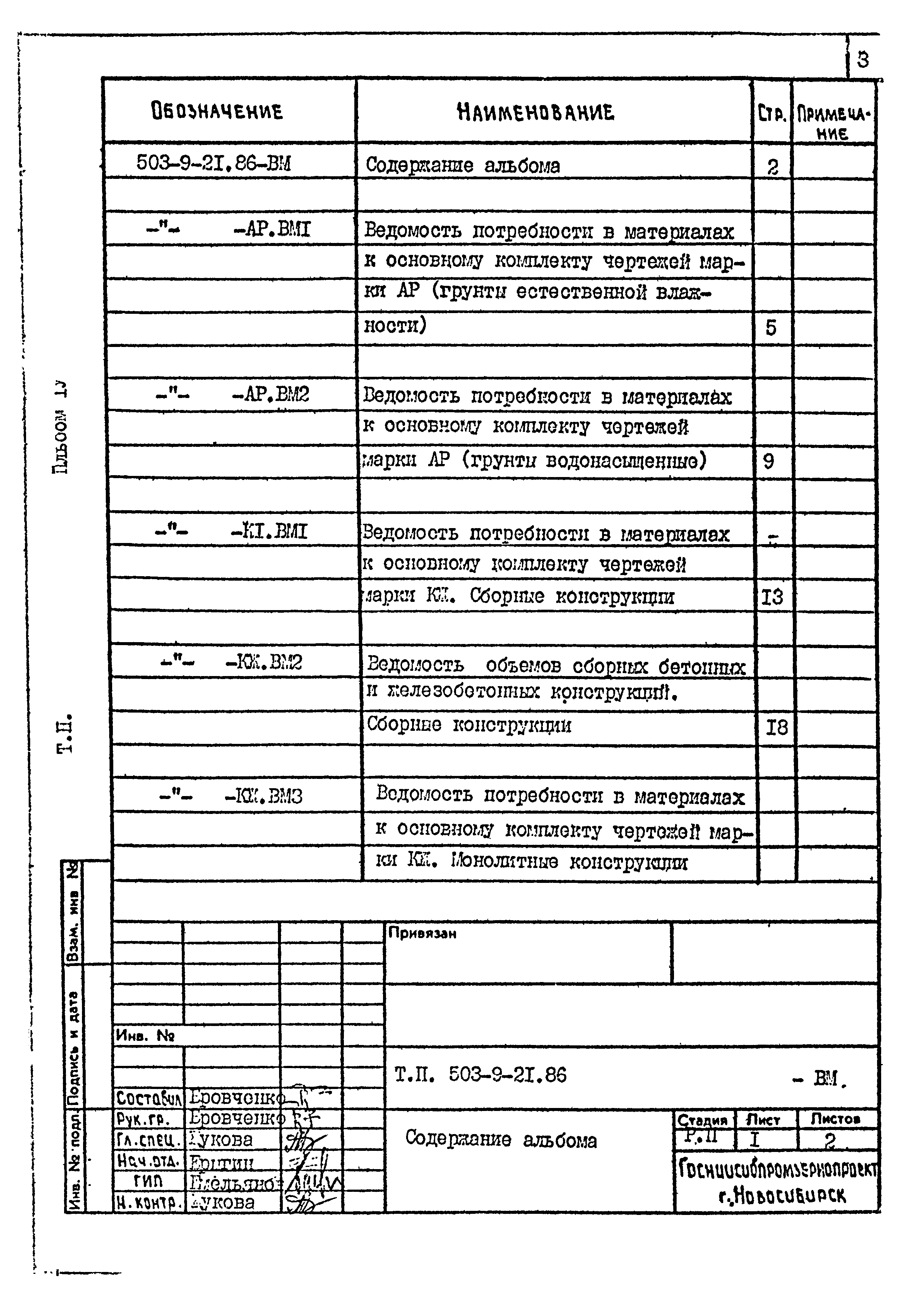 Типовой проект 503-9-21.86