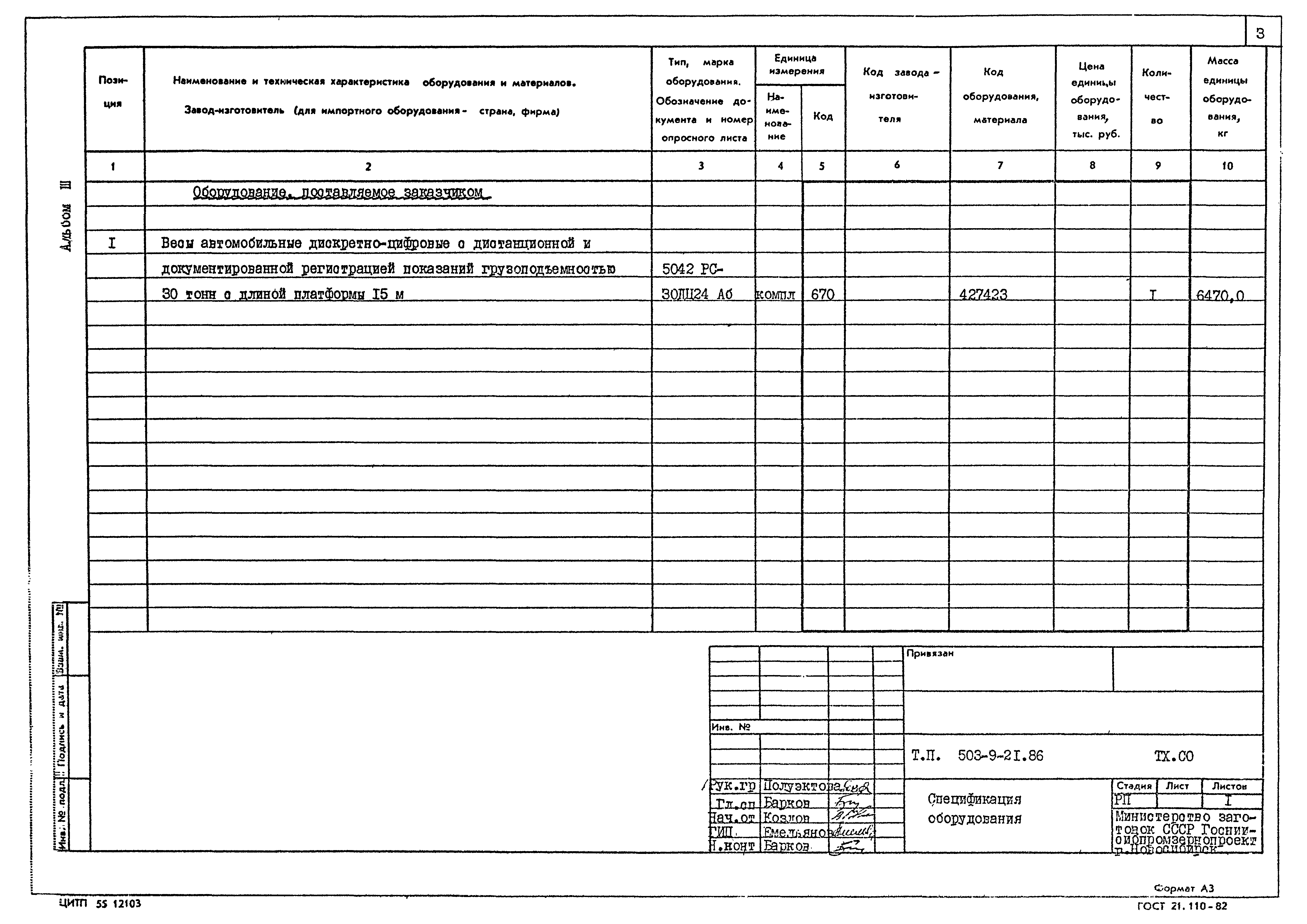 Типовой проект 503-9-21.86