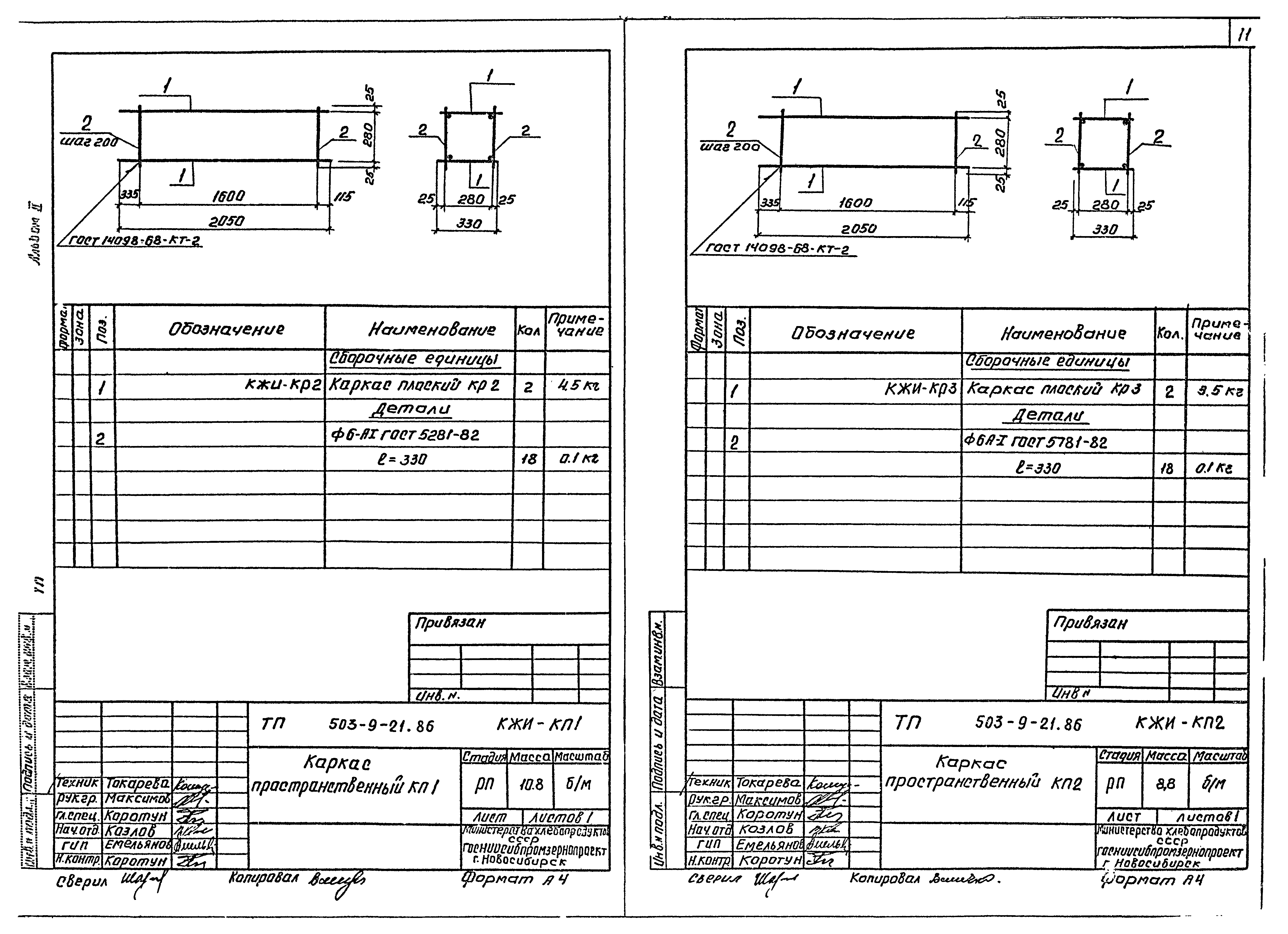Типовой проект 503-9-21.86