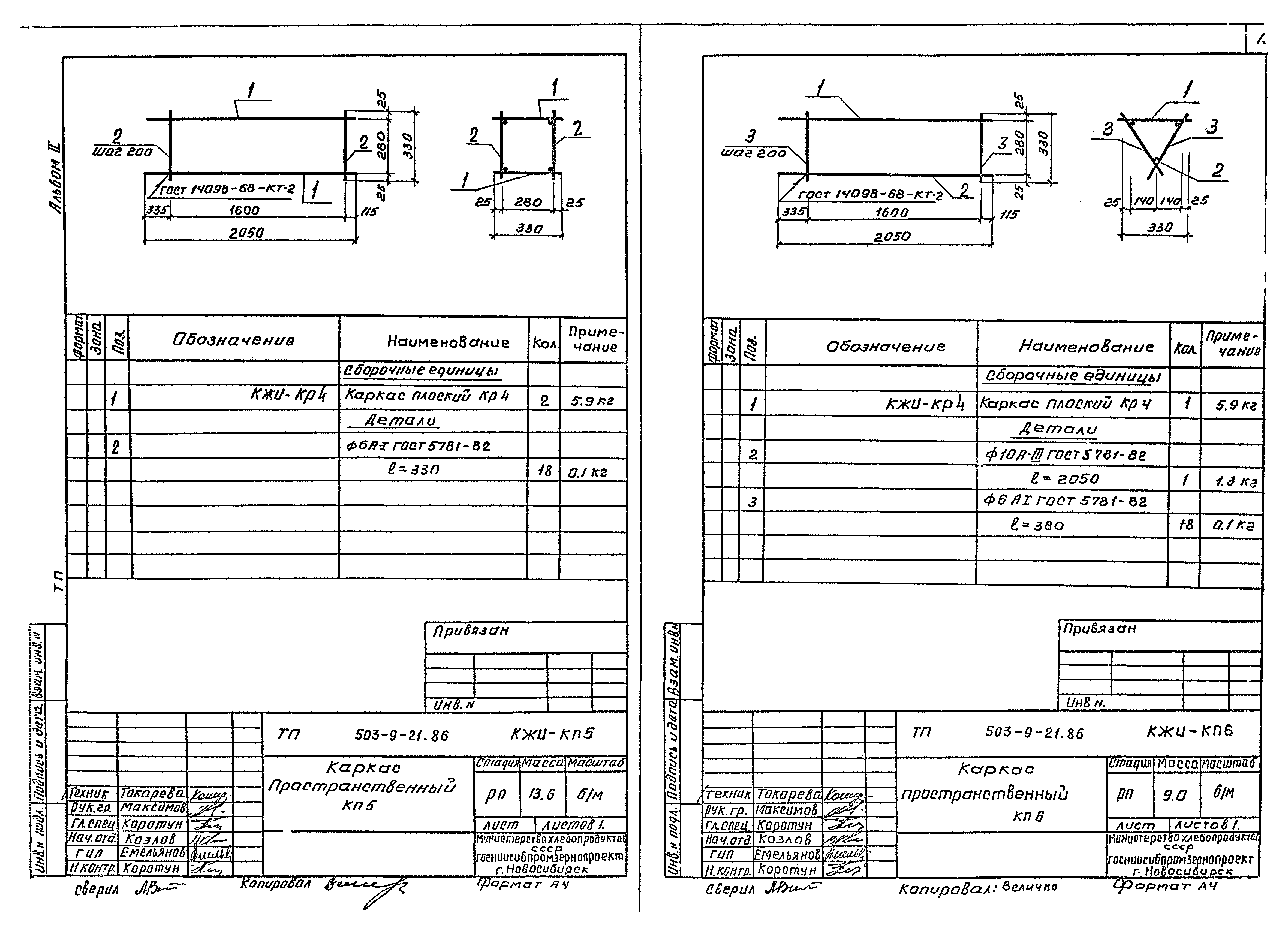Типовой проект 503-9-21.86