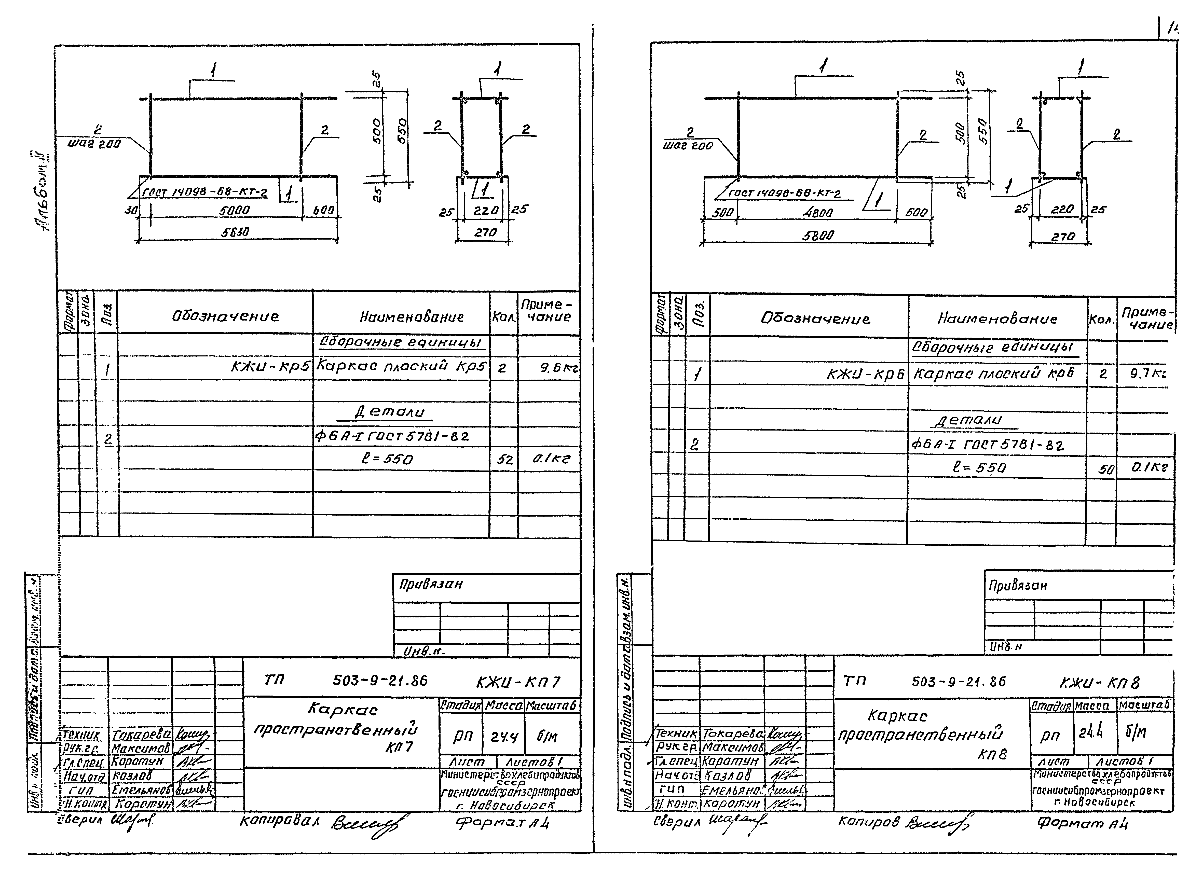 Типовой проект 503-9-21.86