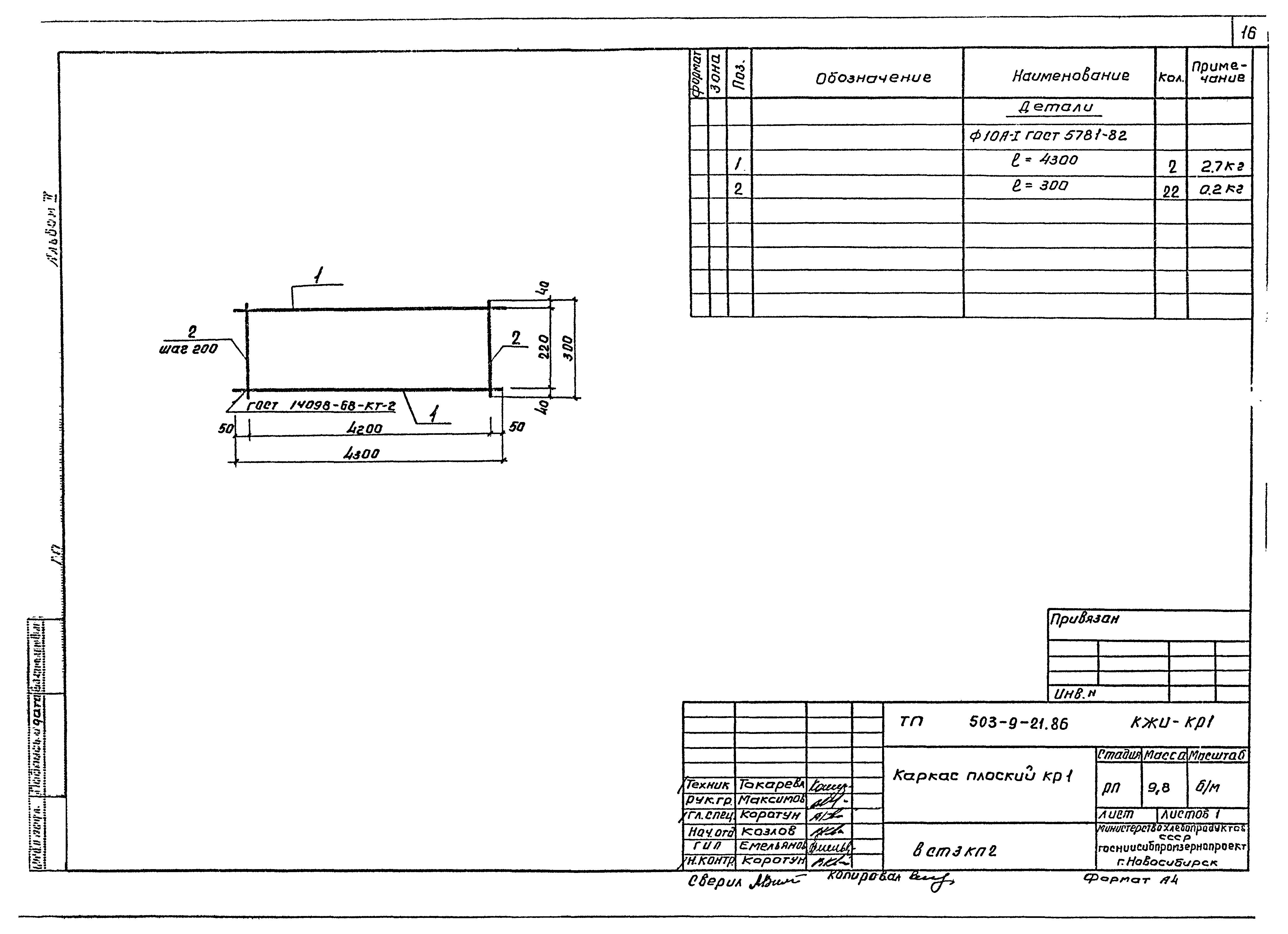 Типовой проект 503-9-21.86