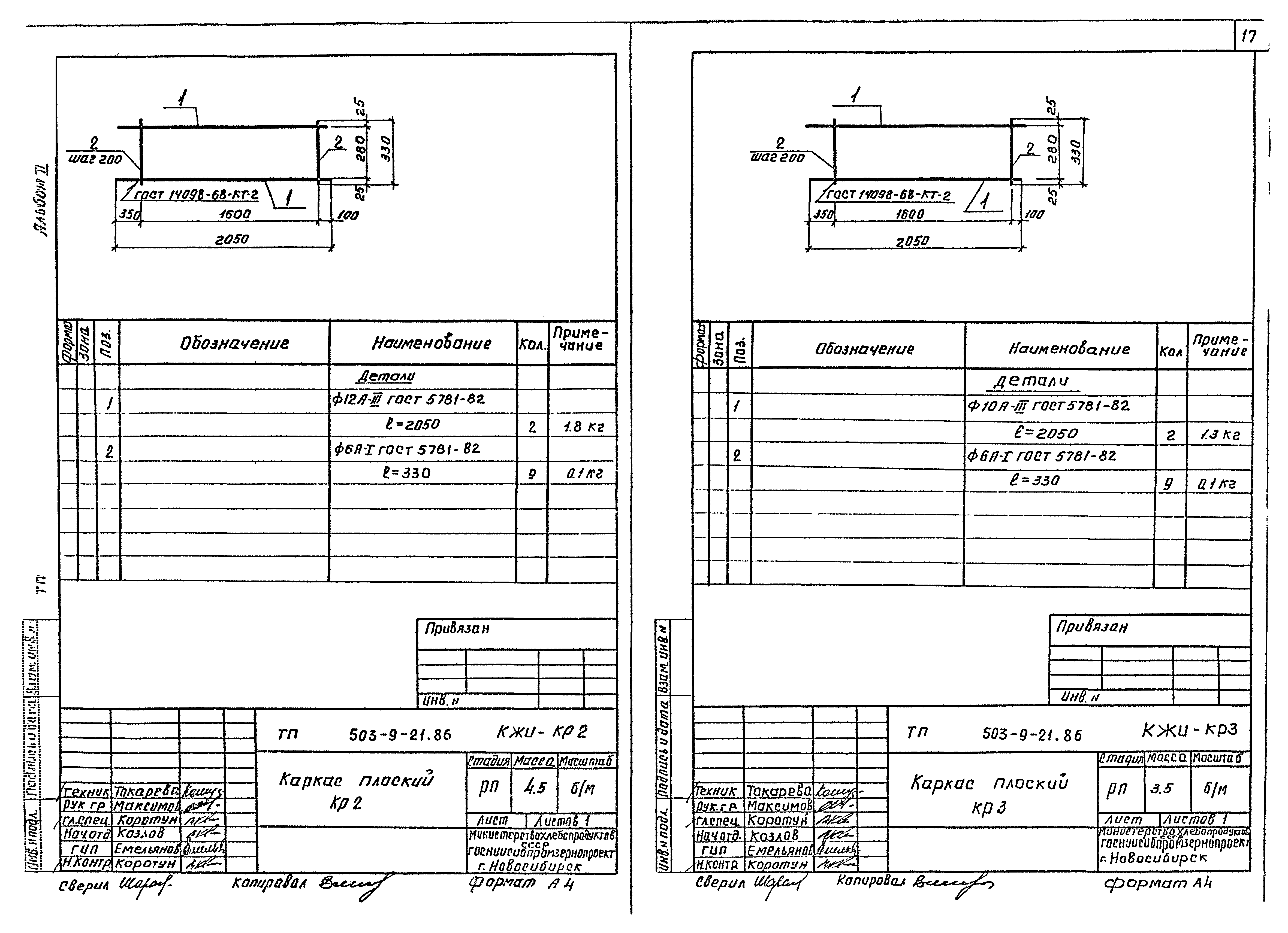 Типовой проект 503-9-21.86