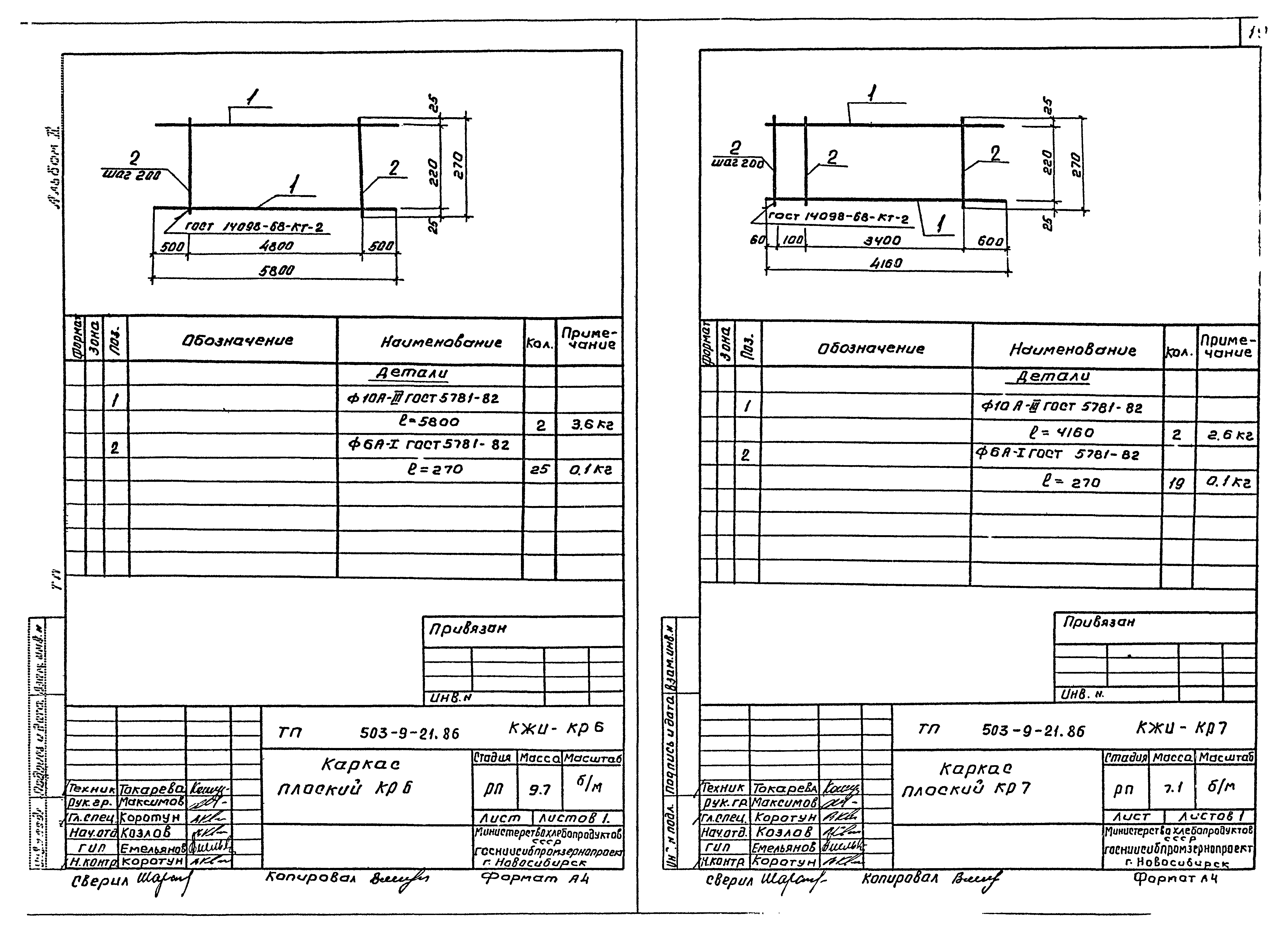 Типовой проект 503-9-21.86