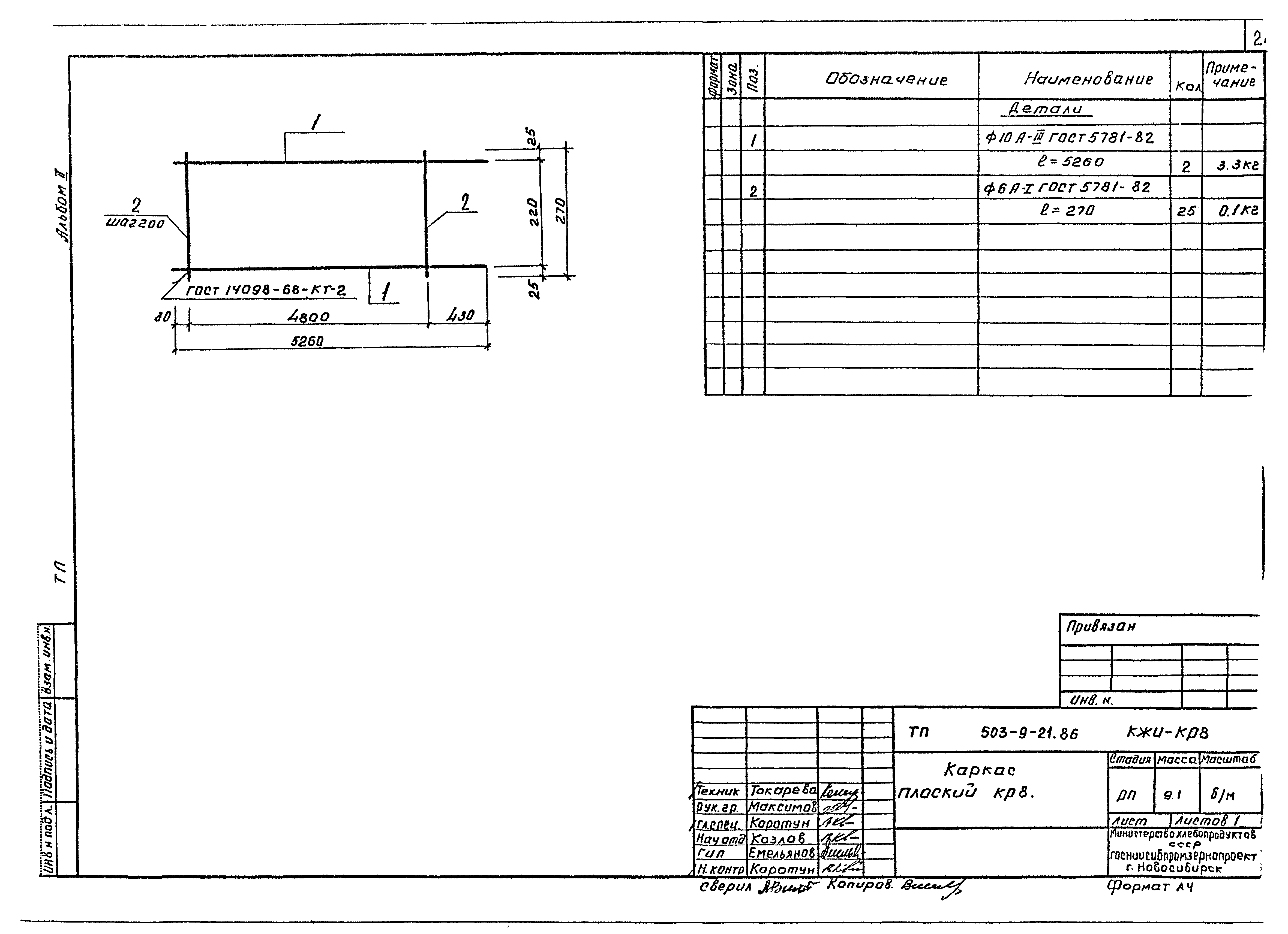 Типовой проект 503-9-21.86