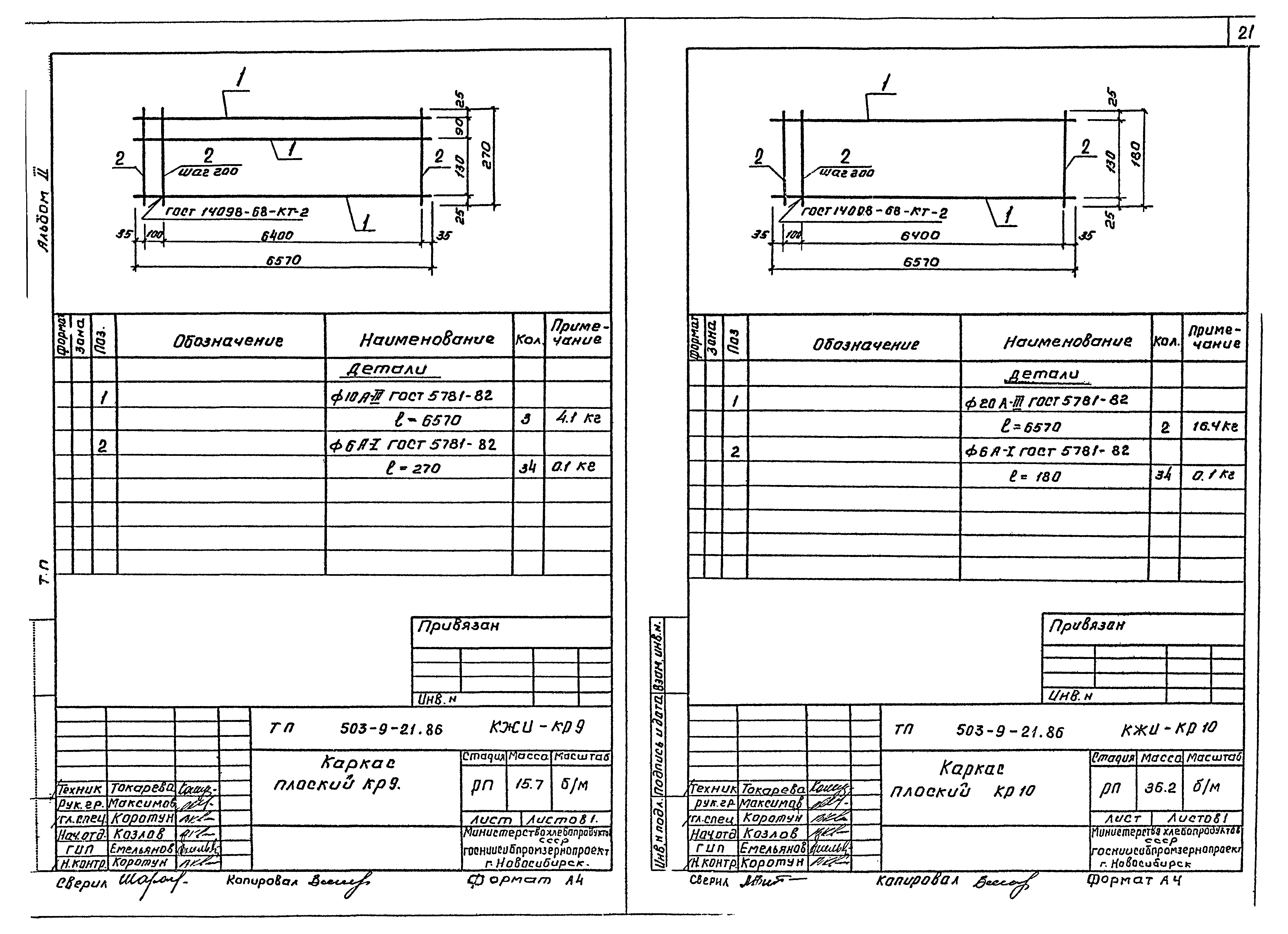 Типовой проект 503-9-21.86