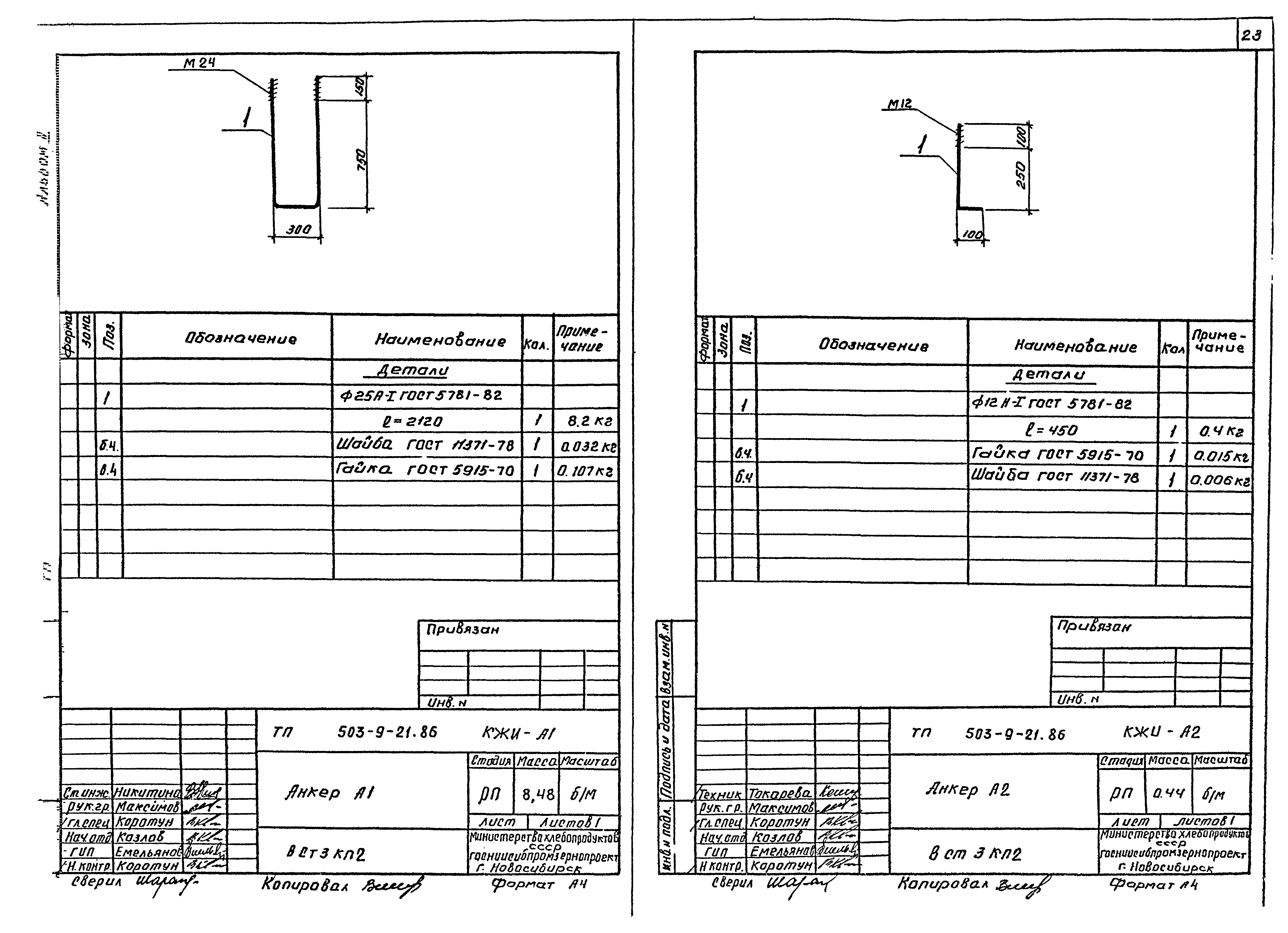 Типовой проект 503-9-21.86