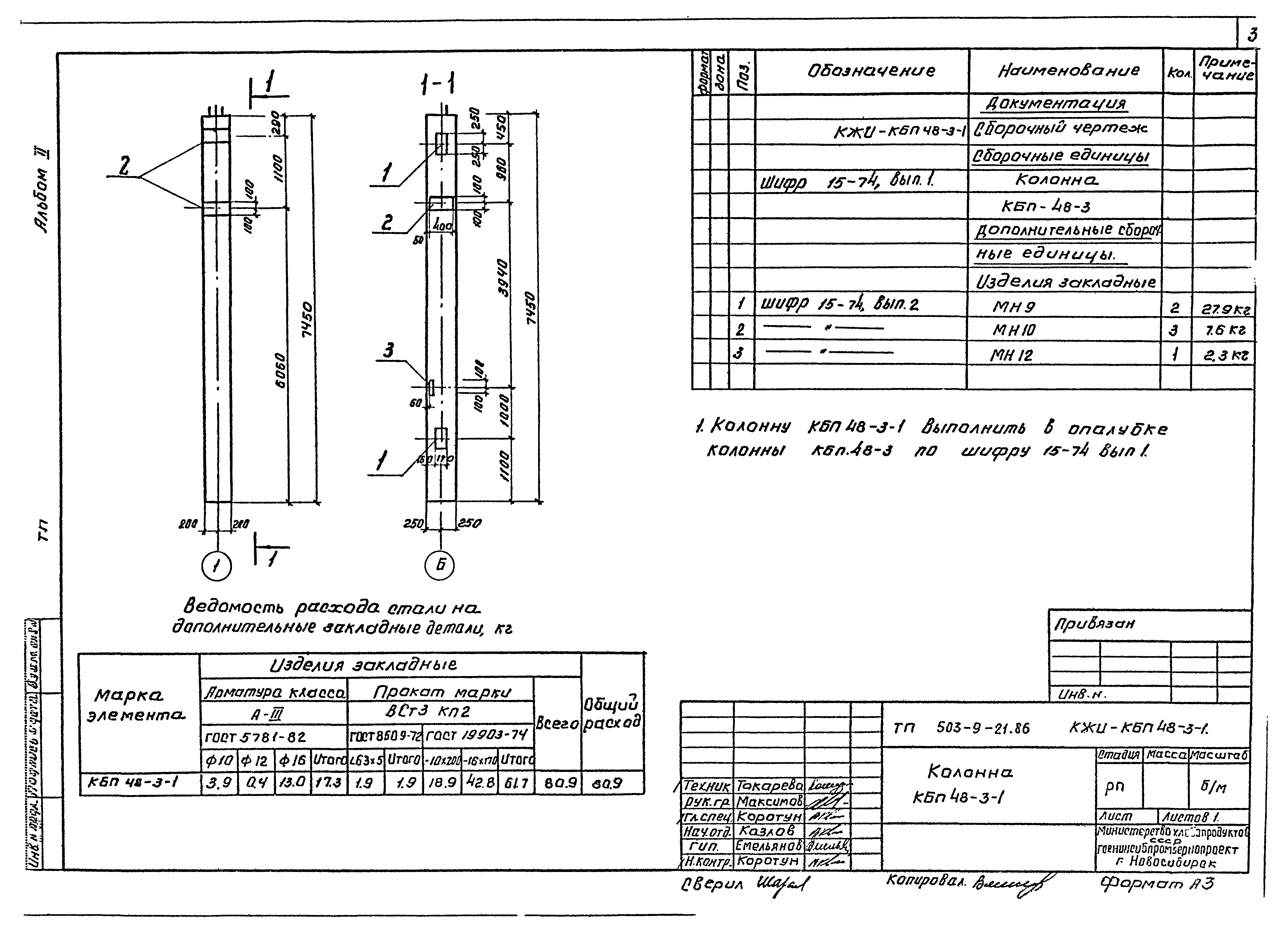 Типовой проект 503-9-21.86