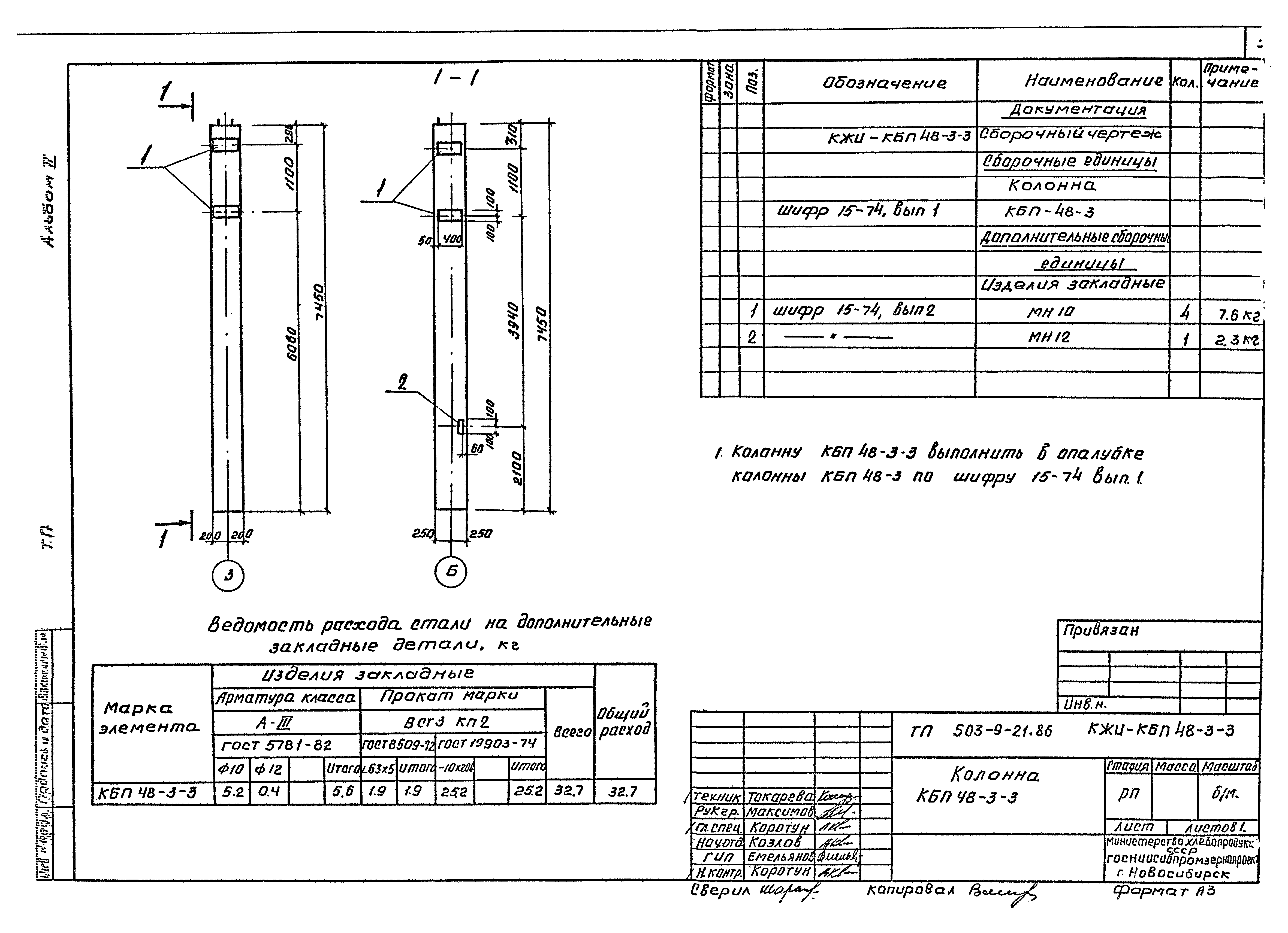 Типовой проект 503-9-21.86