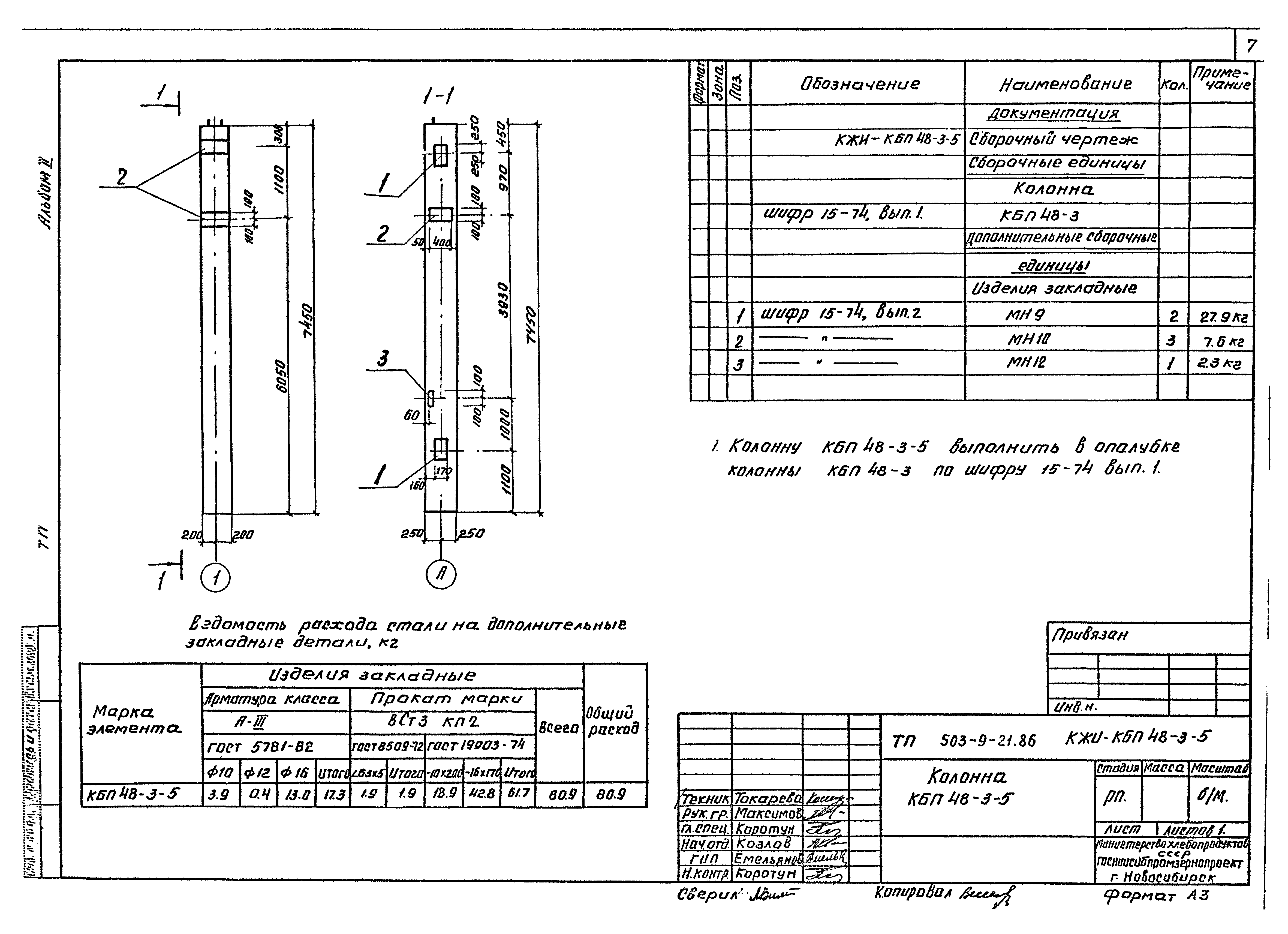 Типовой проект 503-9-21.86