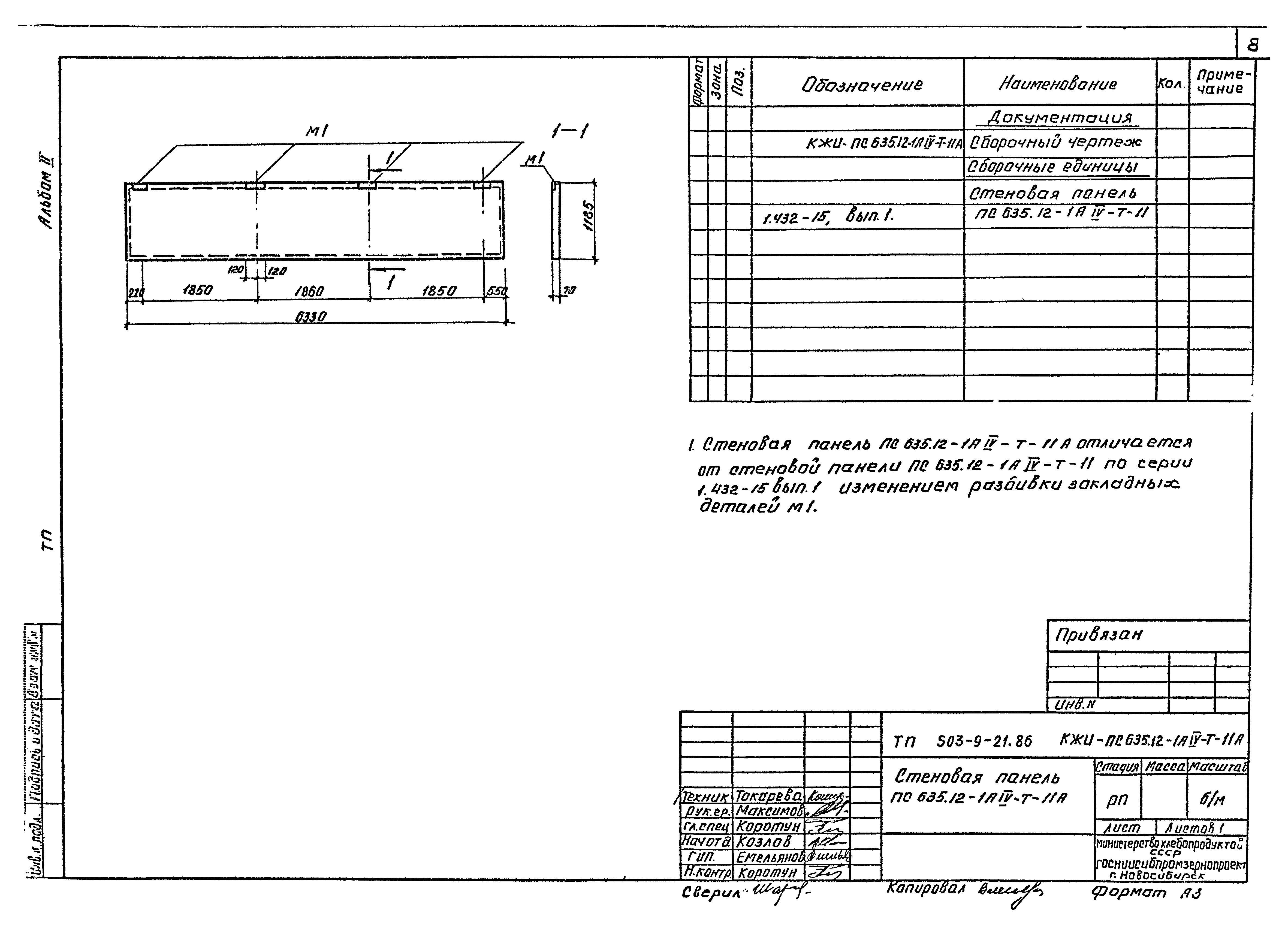 Типовой проект 503-9-21.86
