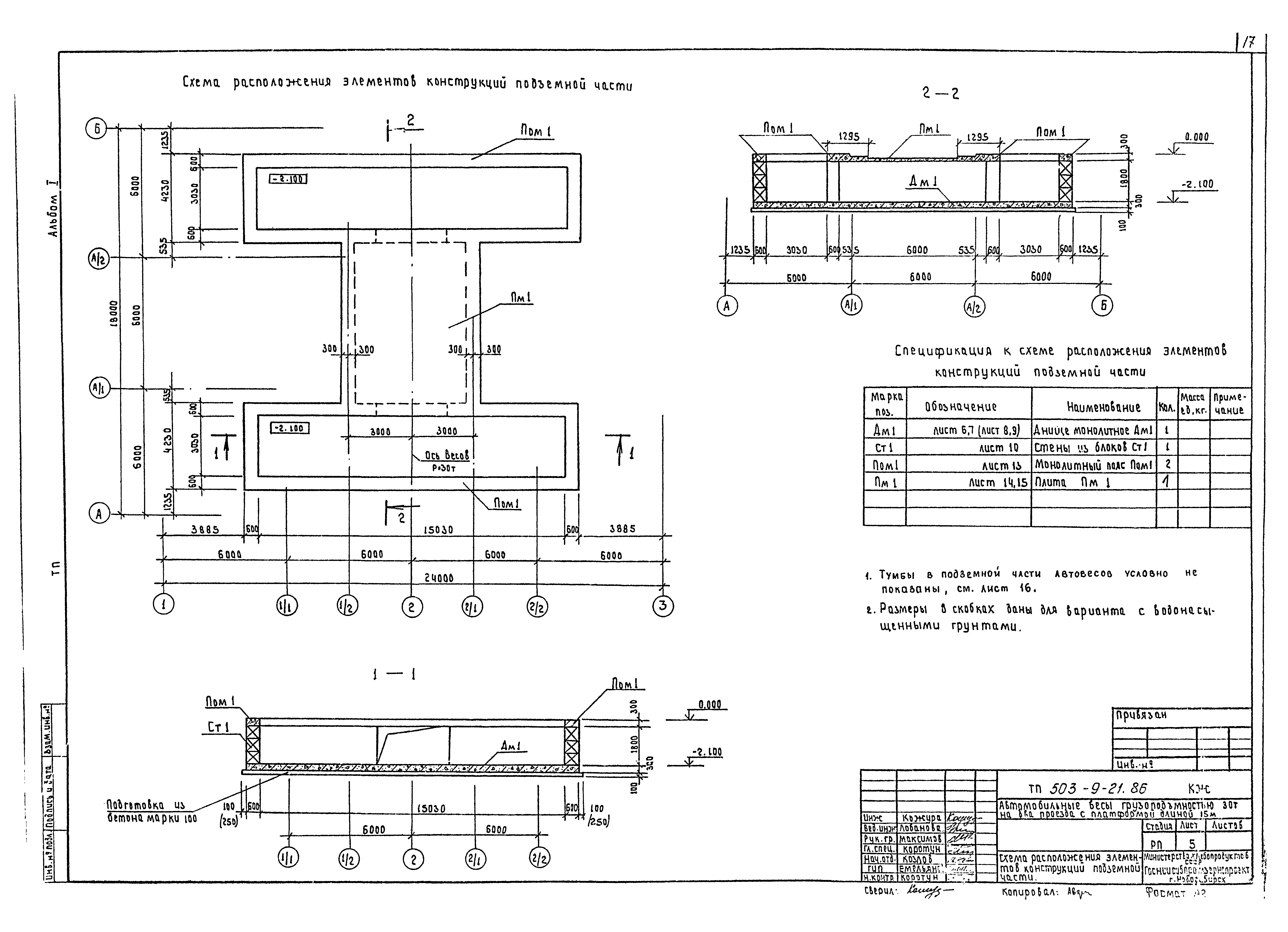 Типовой проект 503-9-21.86