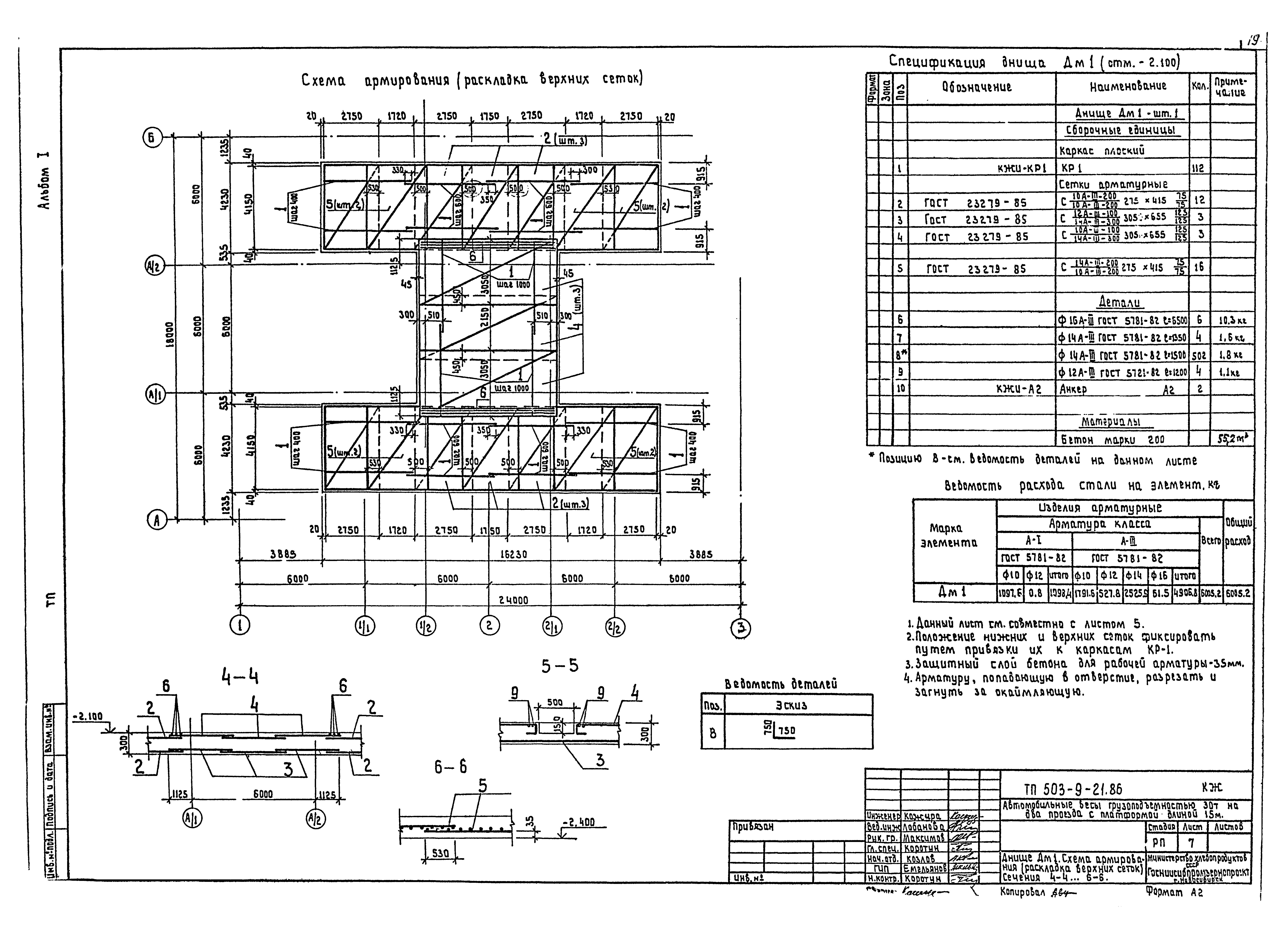 Типовой проект 503-9-21.86