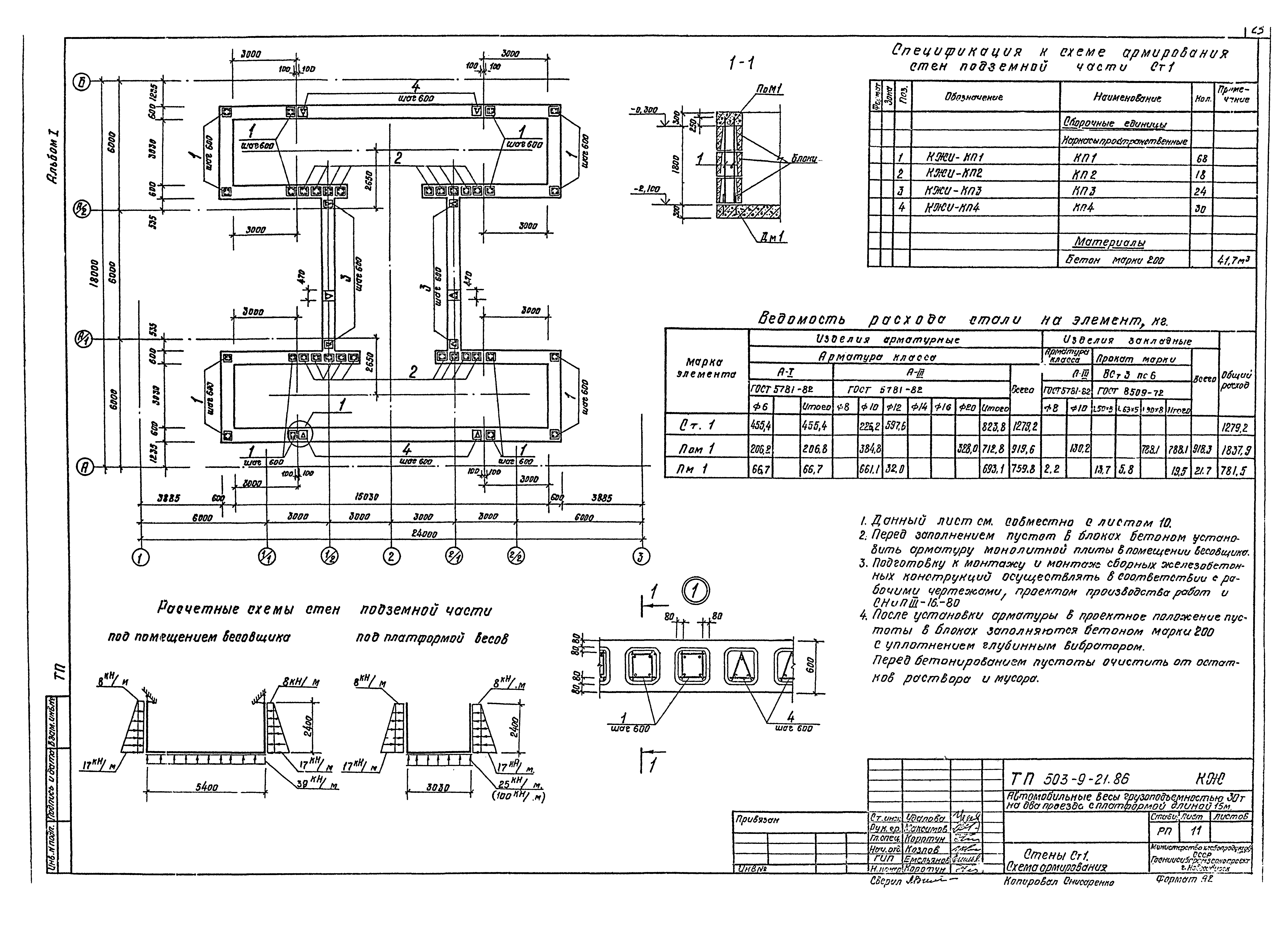 Типовой проект 503-9-21.86