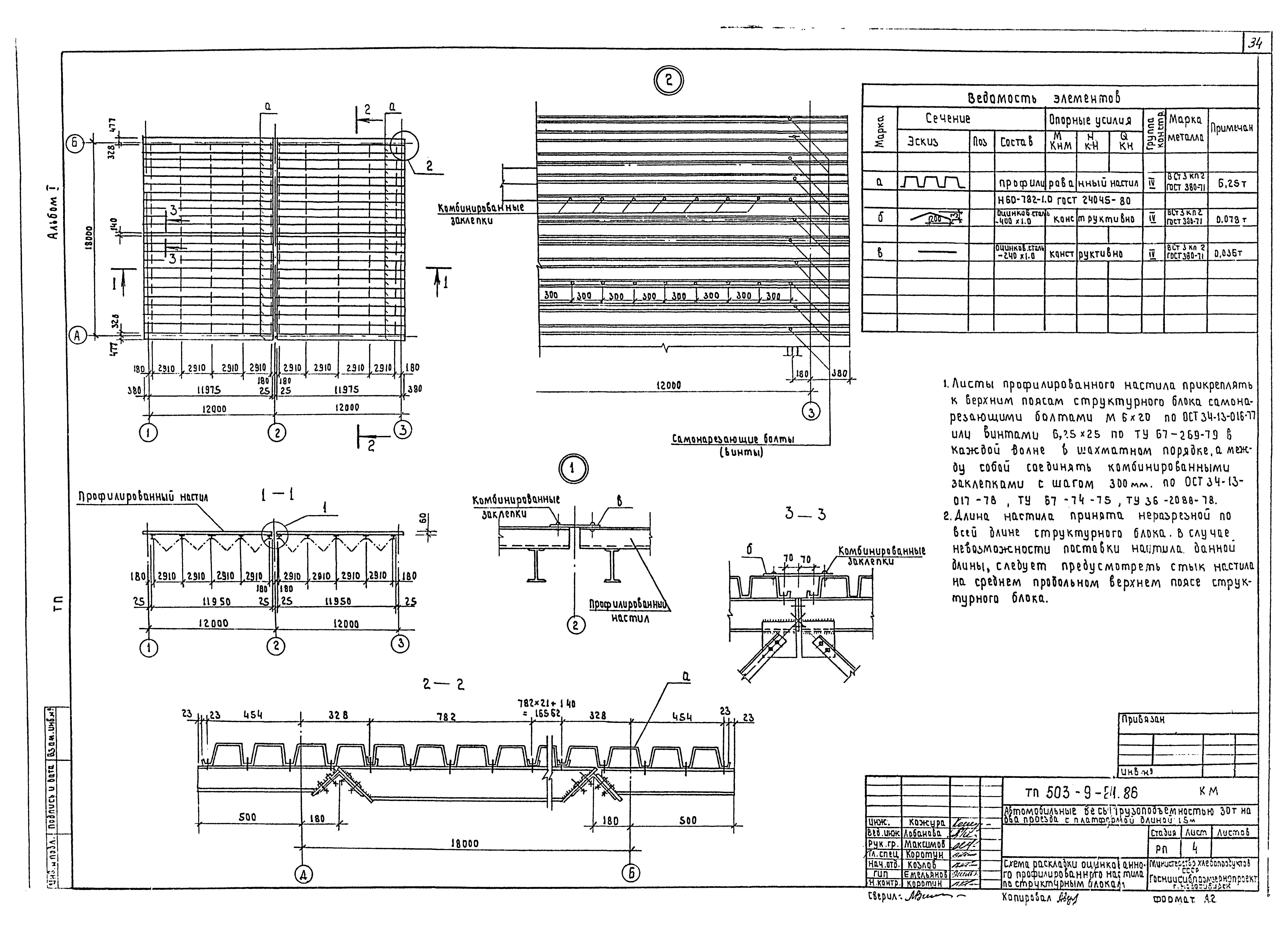Типовой проект 503-9-21.86