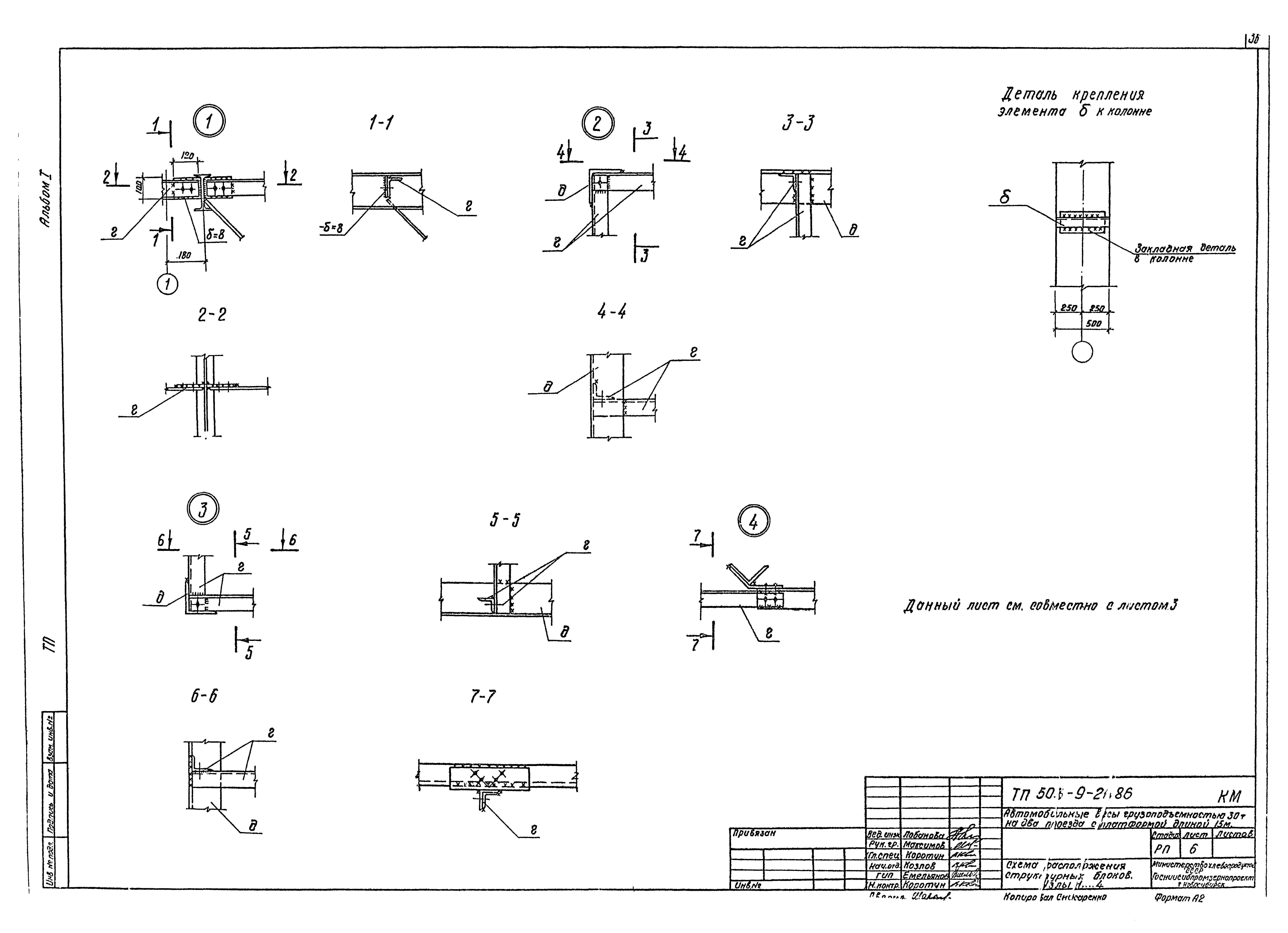 Типовой проект 503-9-21.86