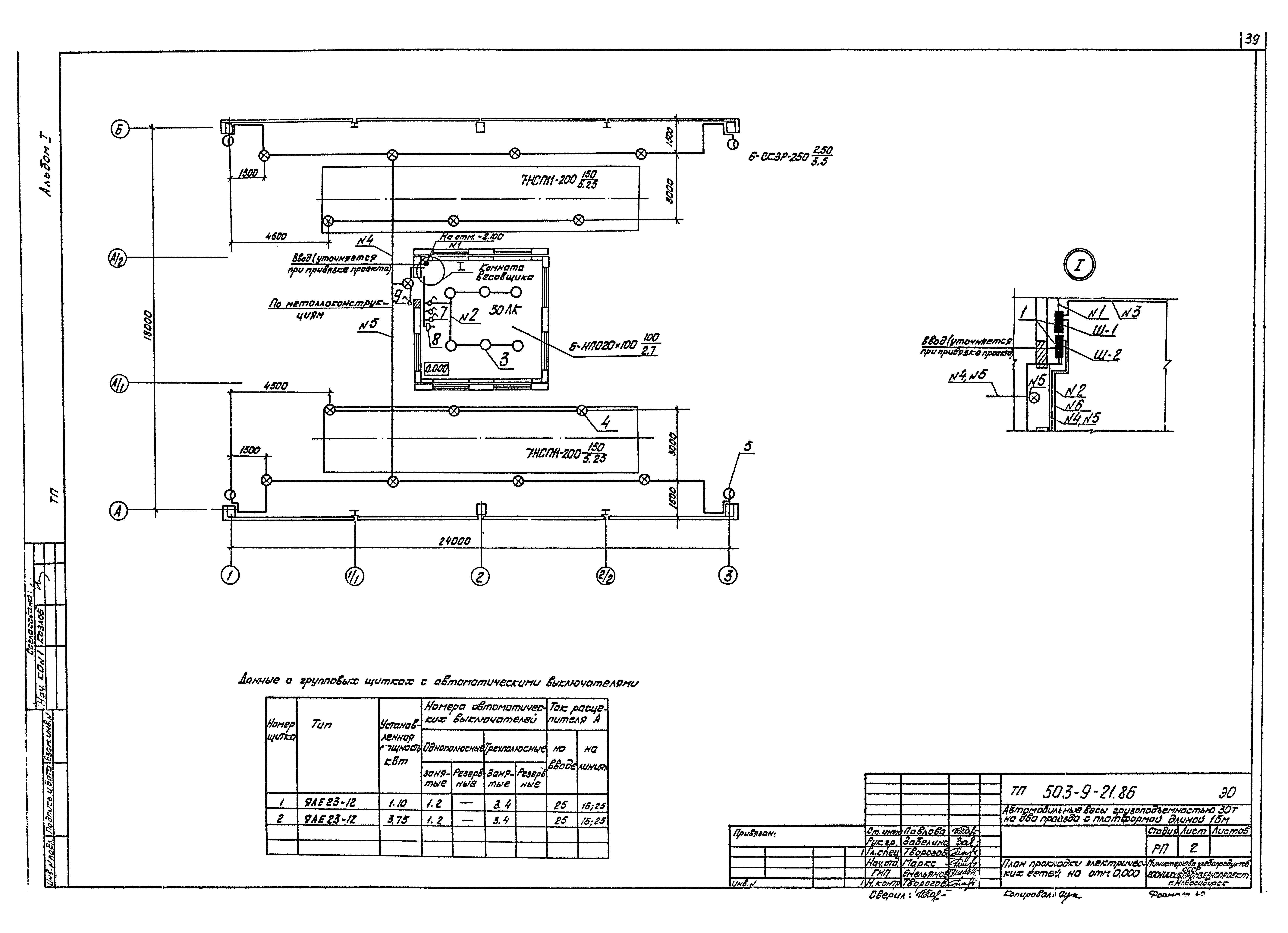 Типовой проект 503-9-21.86