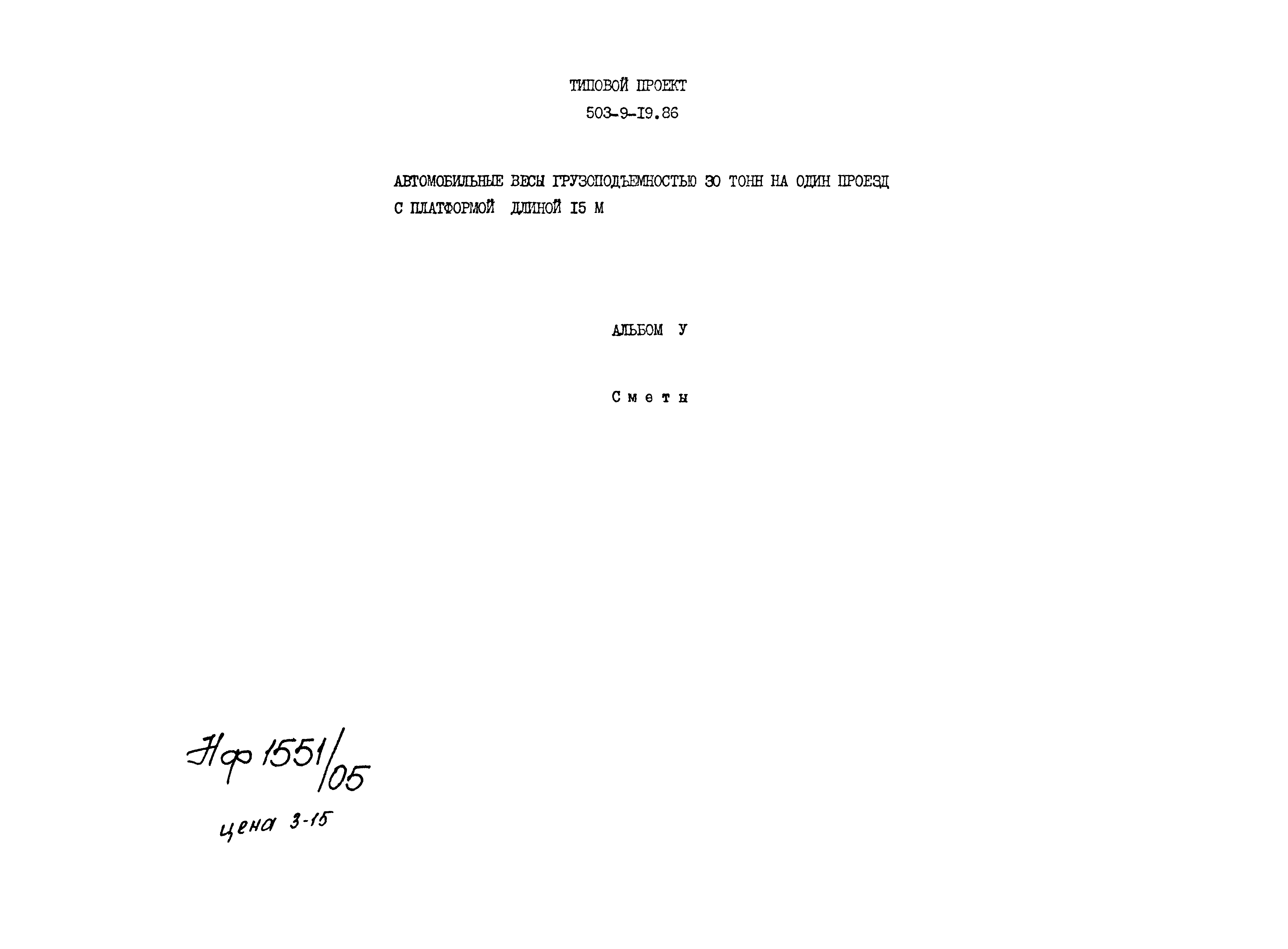 Типовой проект 503-9-19.86