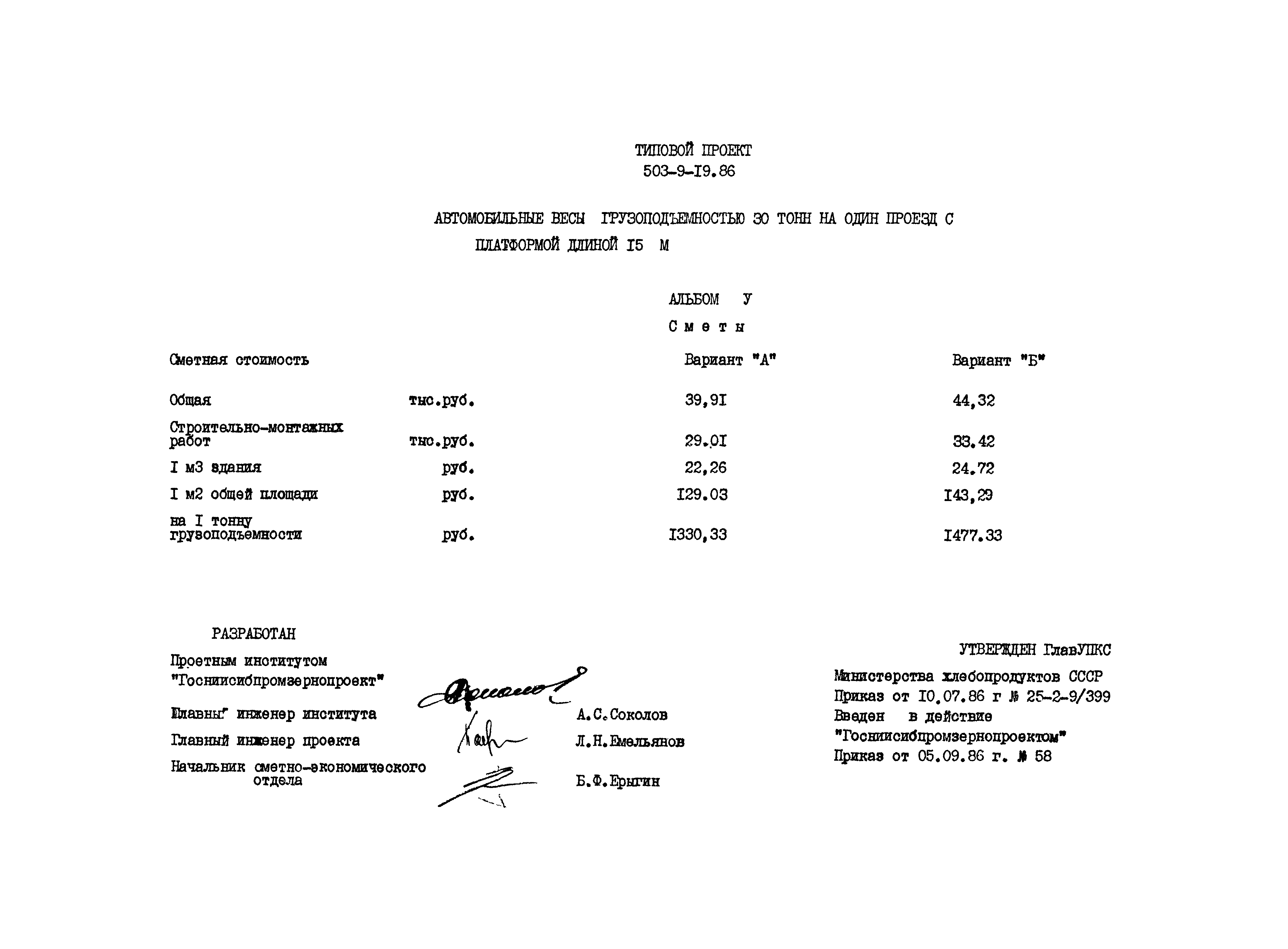 Типовой проект 503-9-19.86