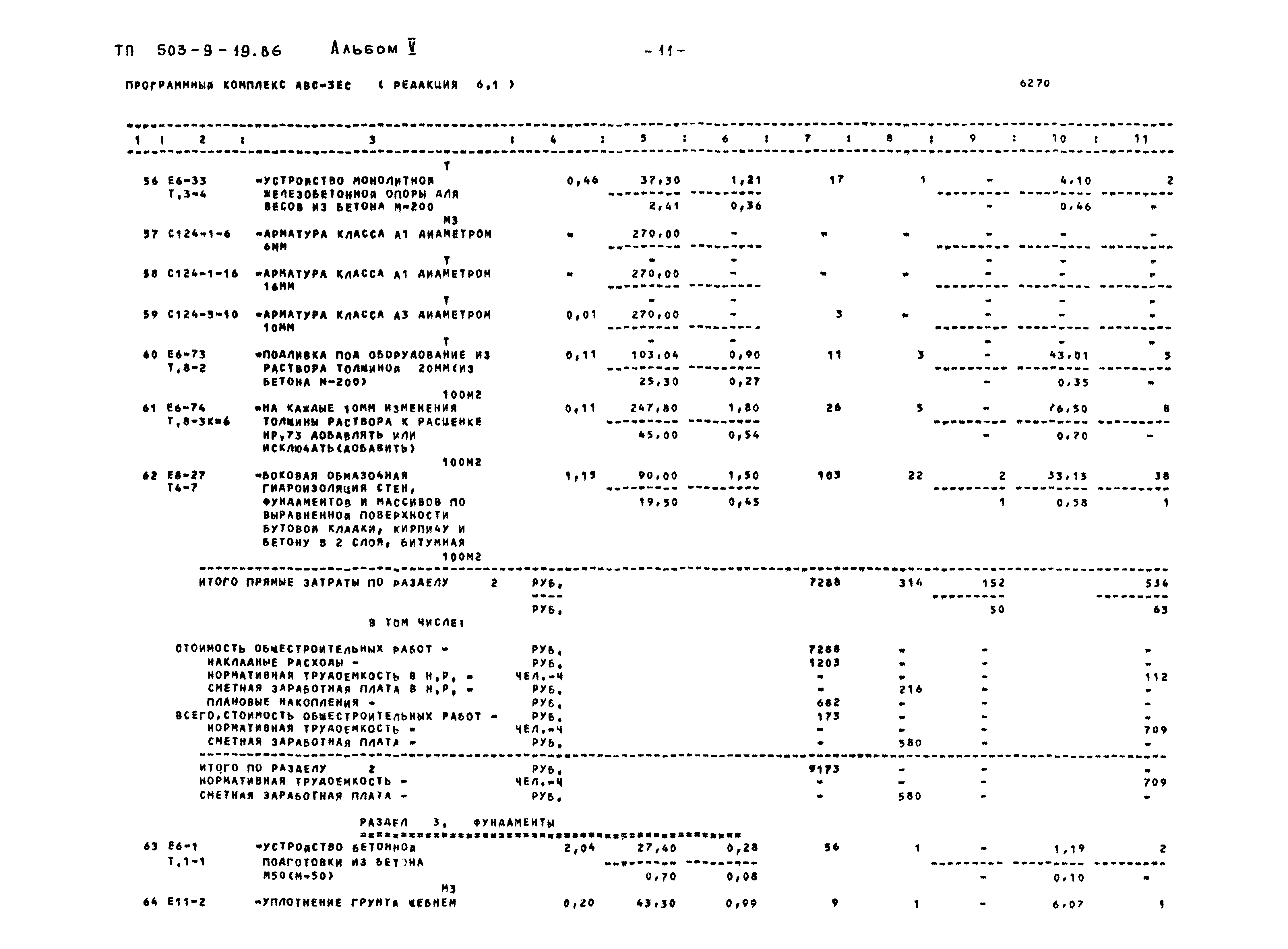 Типовой проект 503-9-19.86
