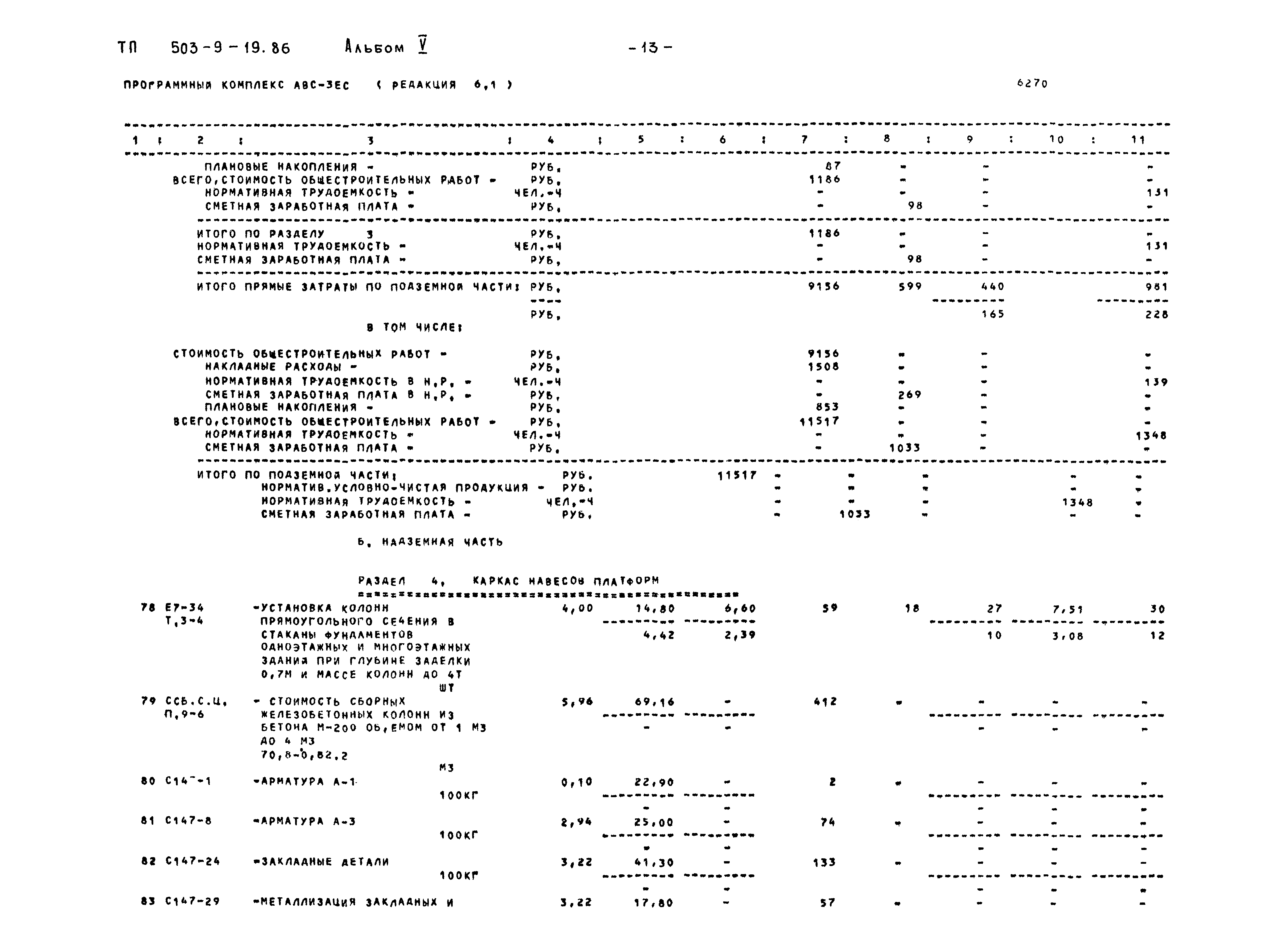 Типовой проект 503-9-19.86