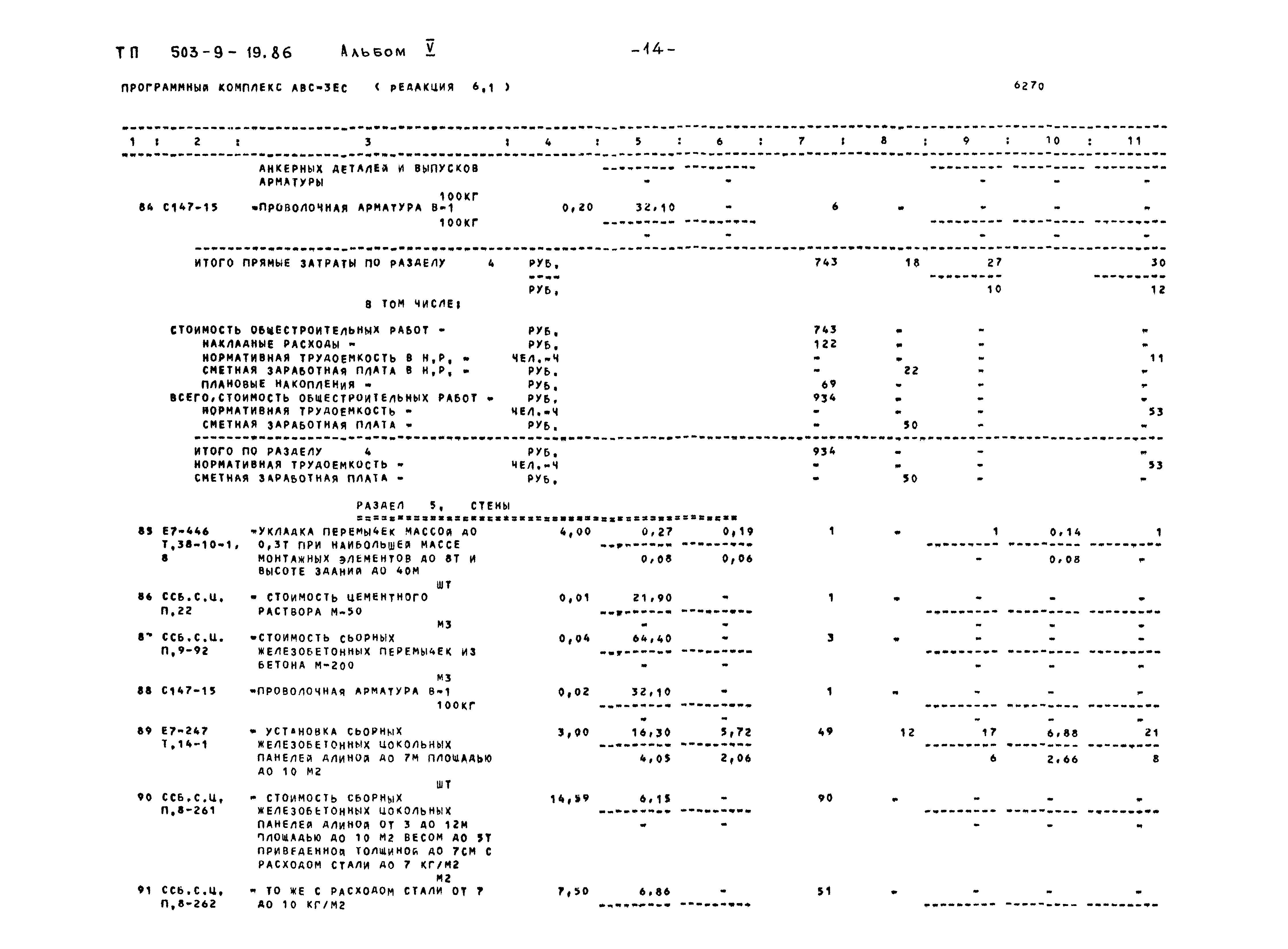 Типовой проект 503-9-19.86