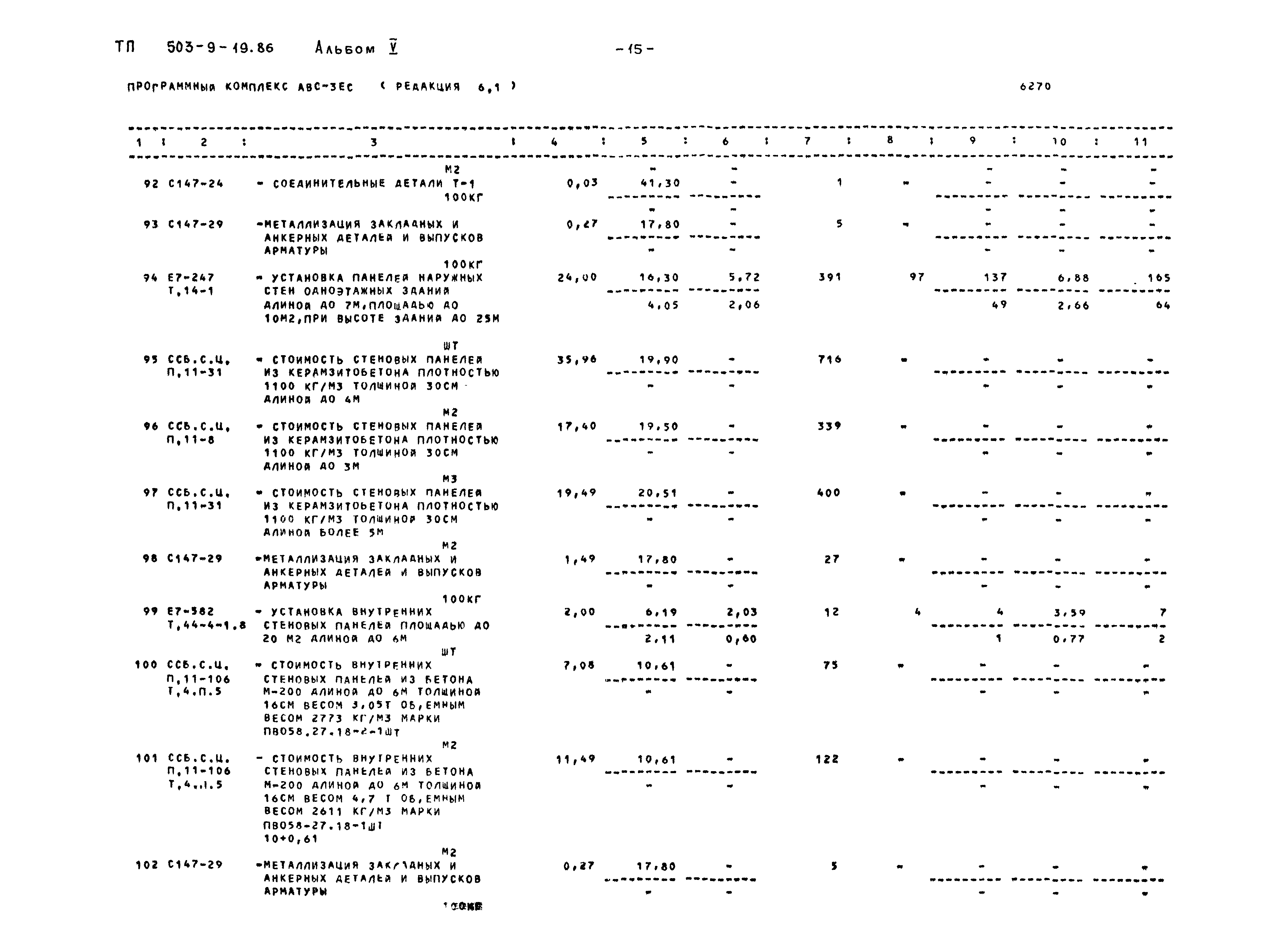 Типовой проект 503-9-19.86