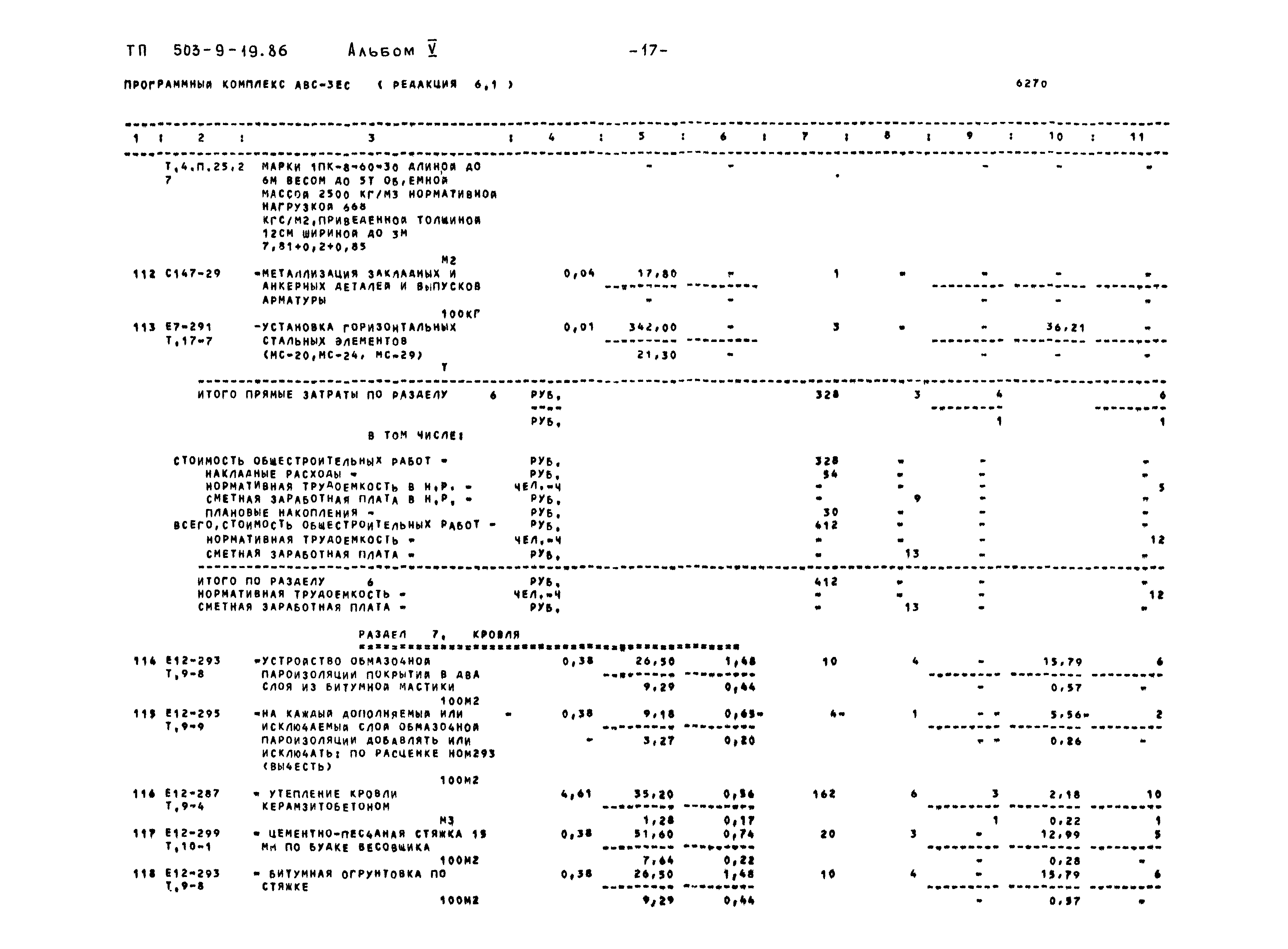 Типовой проект 503-9-19.86