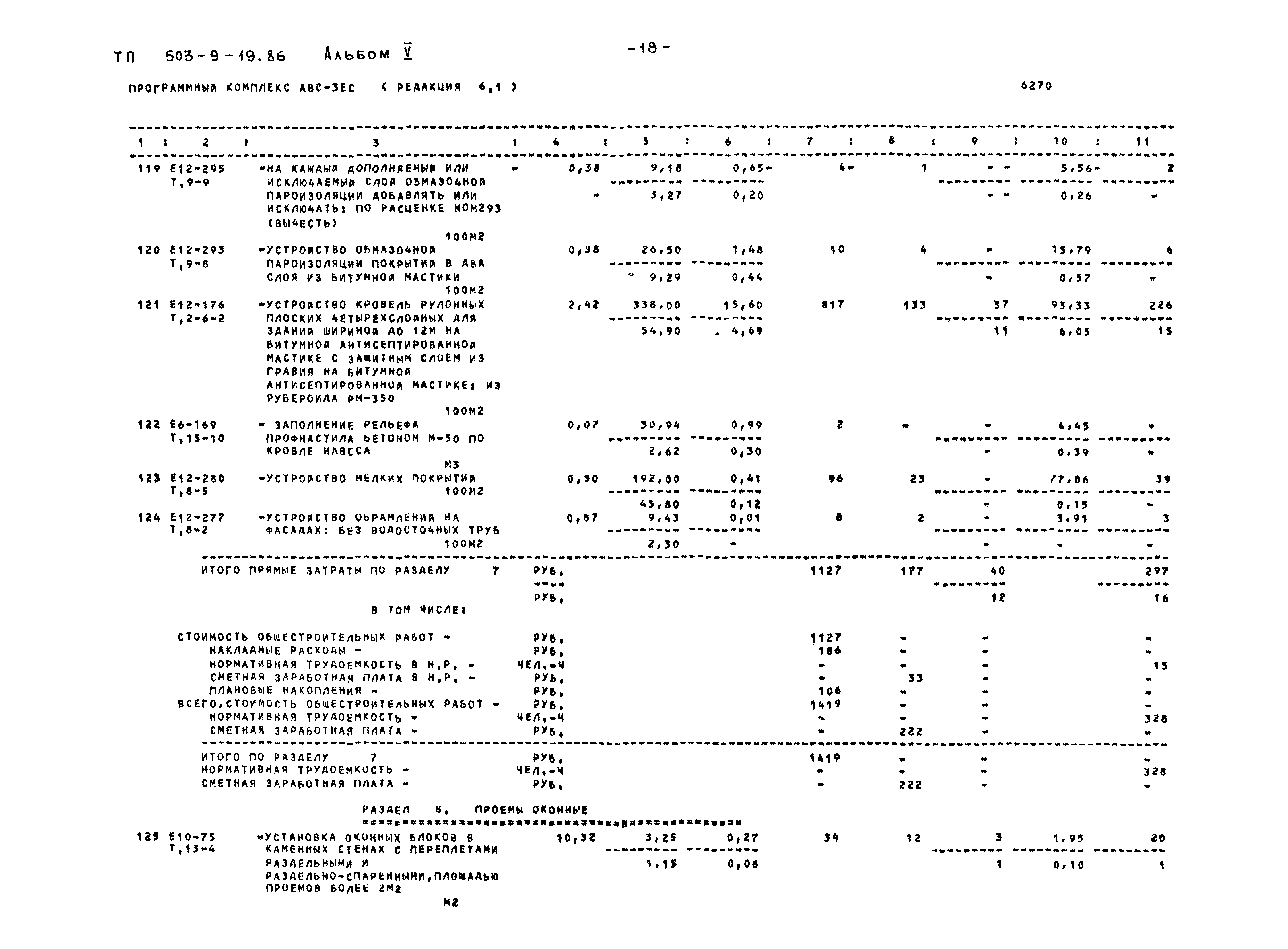 Типовой проект 503-9-19.86