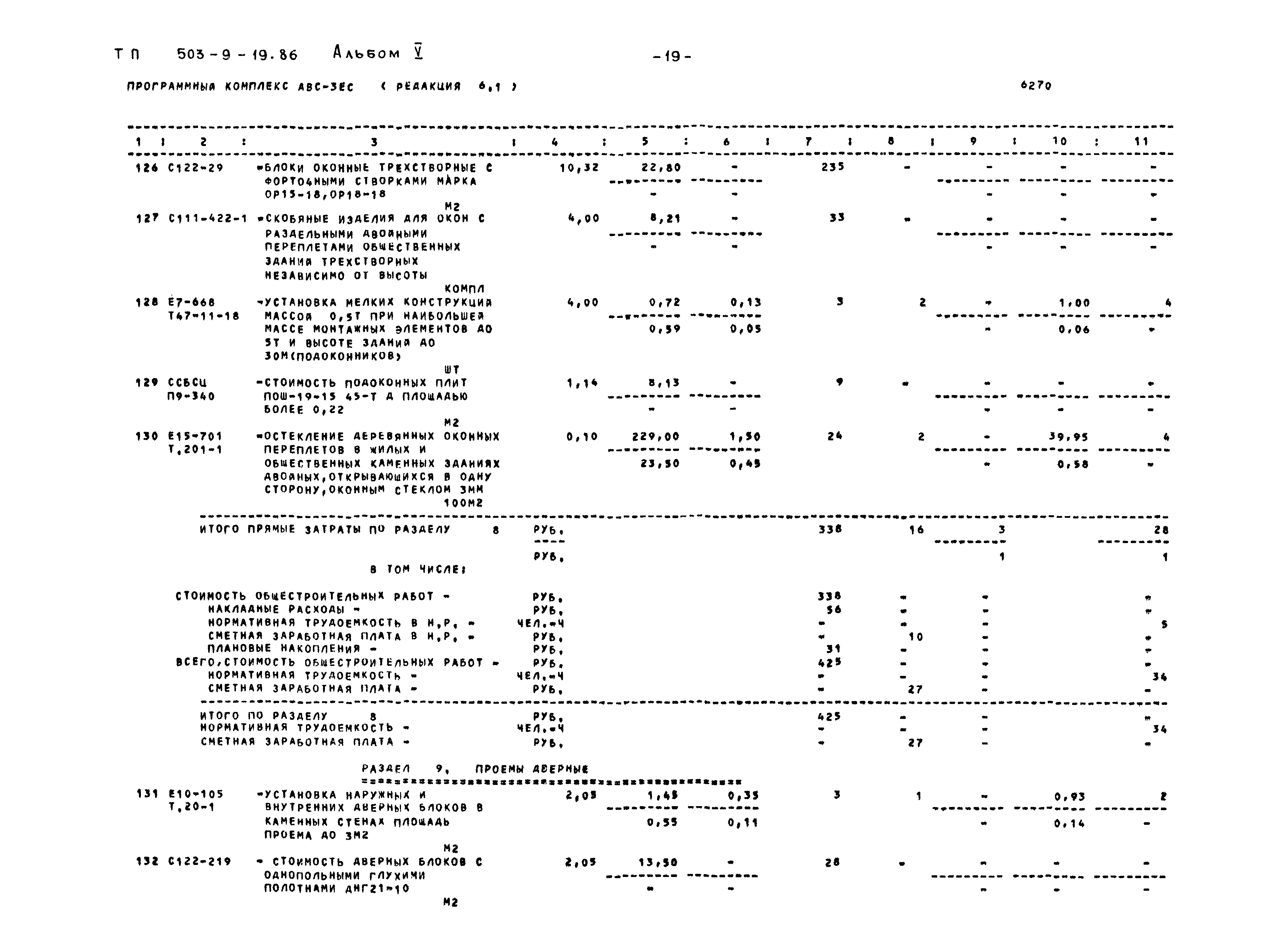 Типовой проект 503-9-19.86