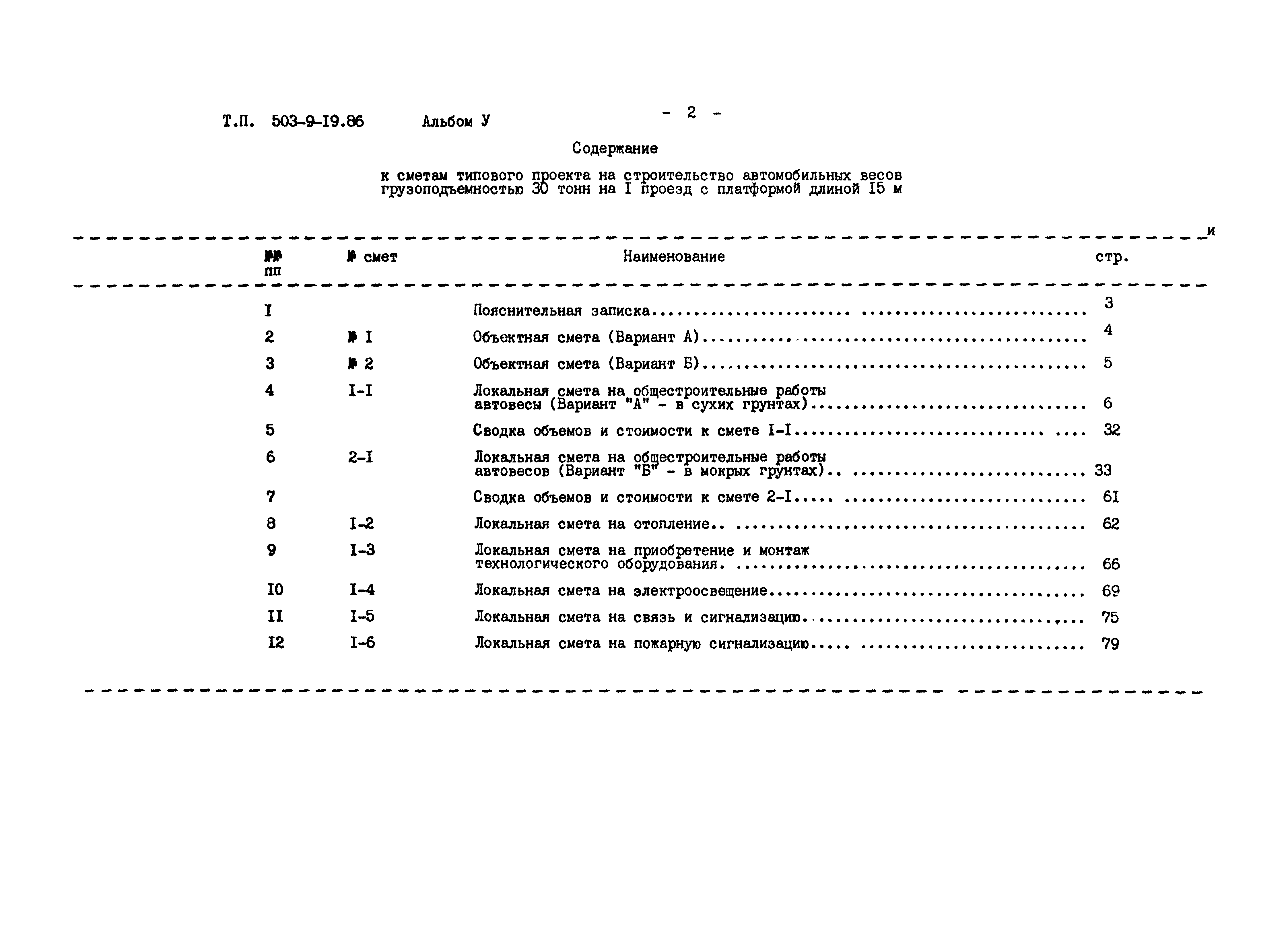Типовой проект 503-9-19.86