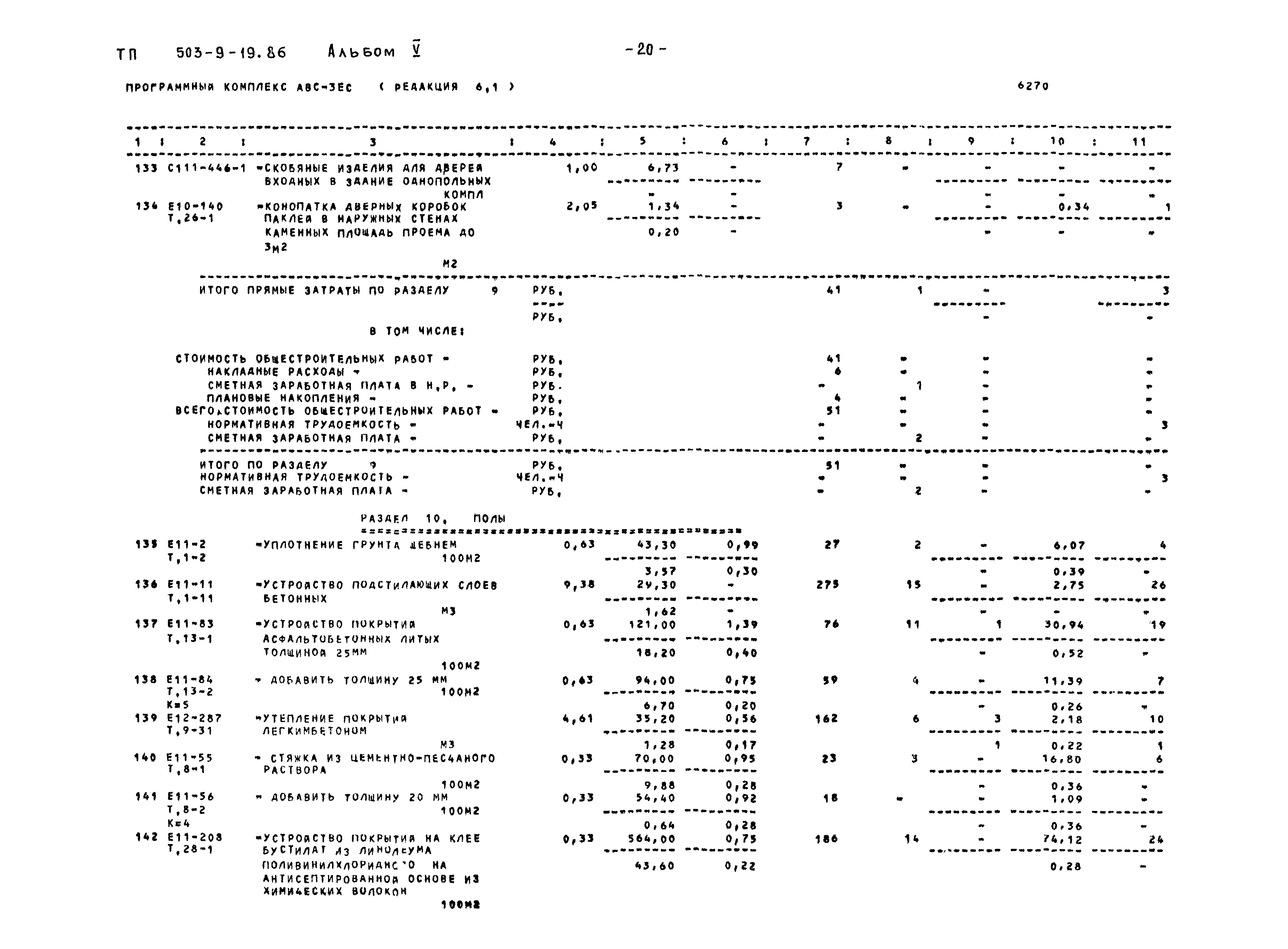 Типовой проект 503-9-19.86