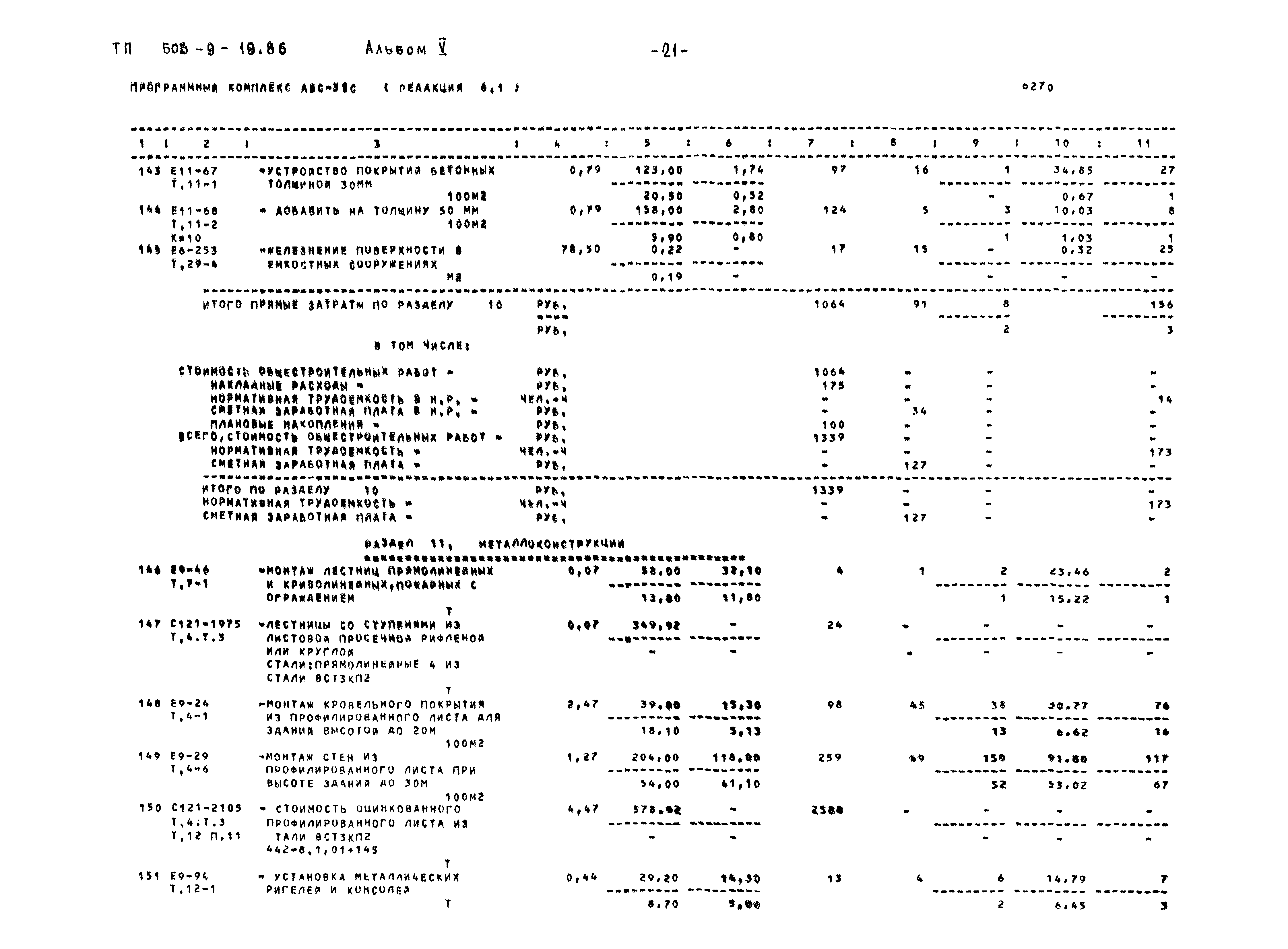 Типовой проект 503-9-19.86