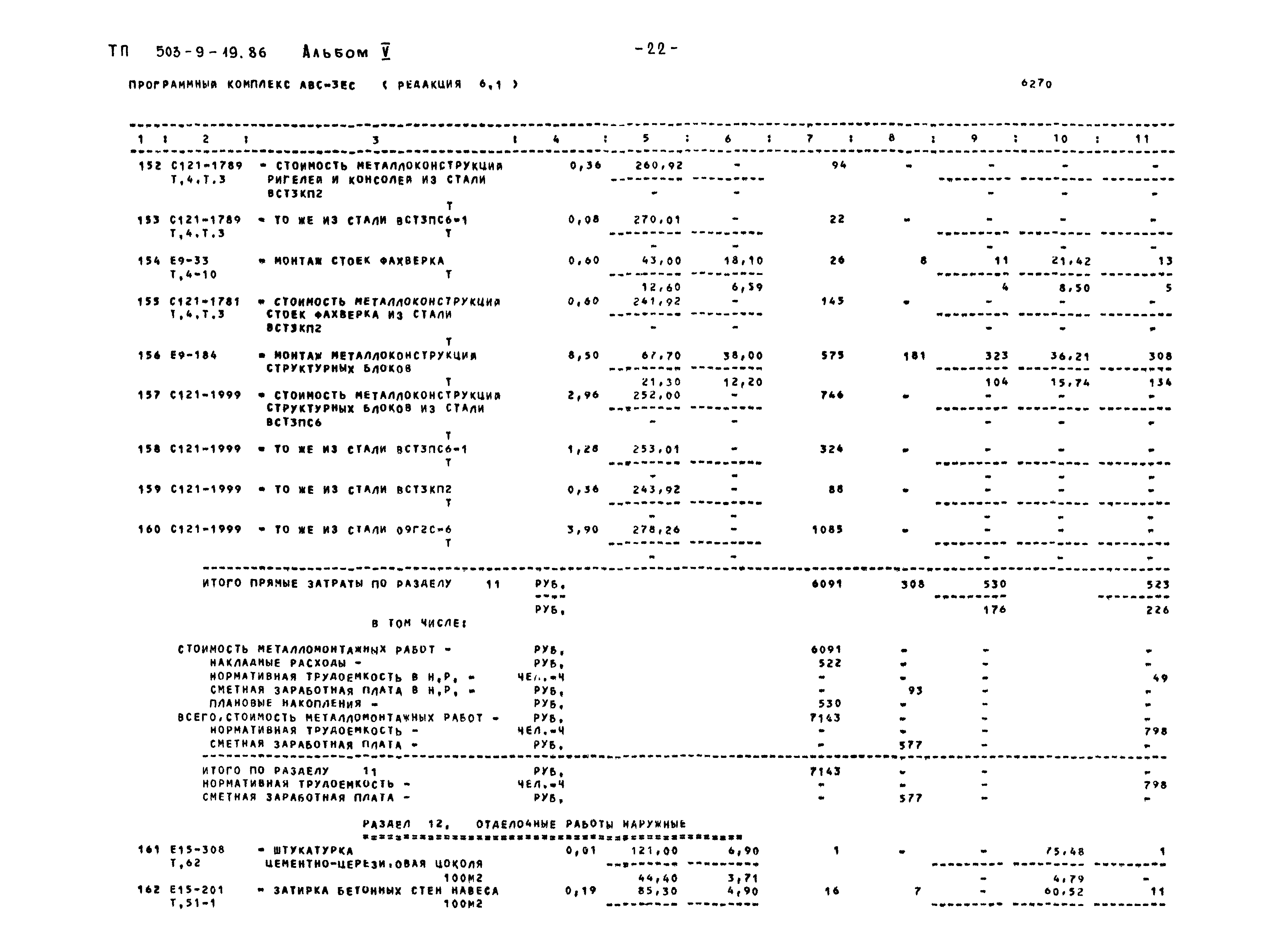 Типовой проект 503-9-19.86