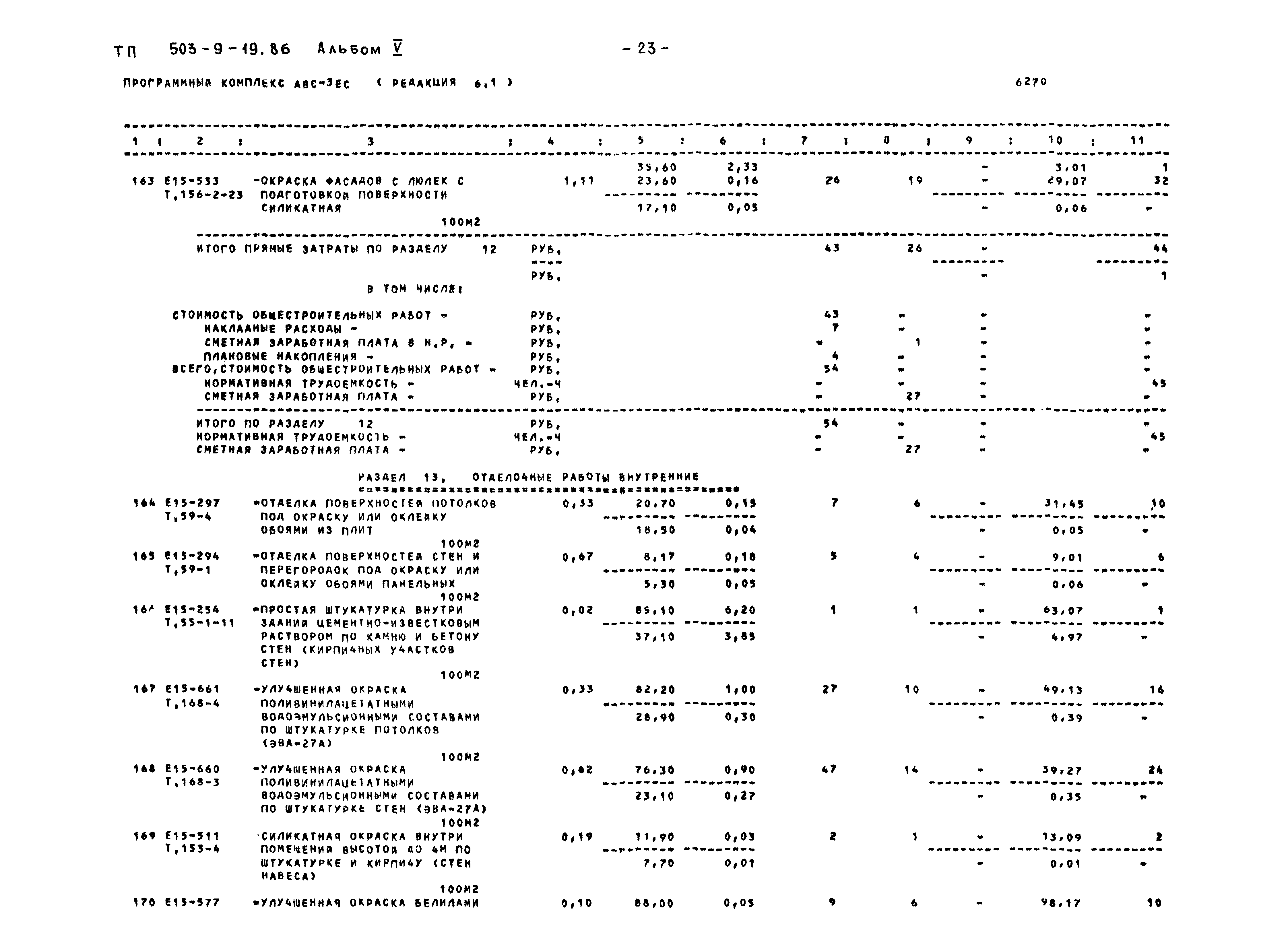 Типовой проект 503-9-19.86